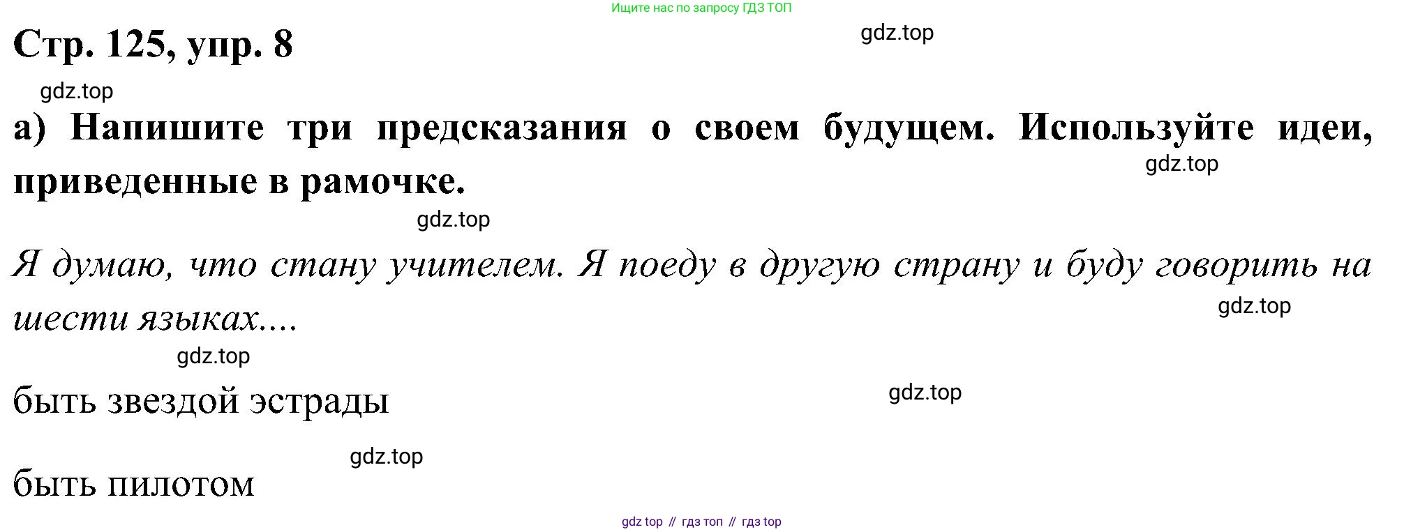 ГДЗ Английский язык (english), 5 класс Учебник (Student's book), авторы: Комарова Юлия Александровна, Ларионова Ирина Владимировна, издательство Русское слово, Москва, 2021, розового цвета, страница 125, номер 8, Решение