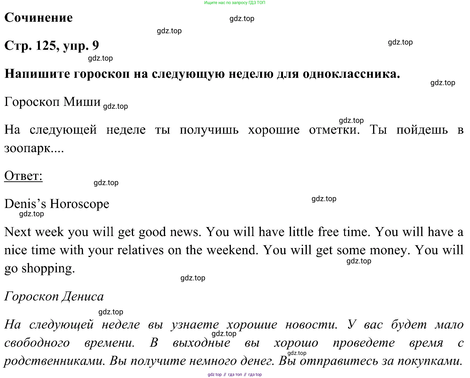 ГДЗ Английский язык (english), 5 класс Учебник (Student's book), авторы: Комарова Юлия Александровна, Ларионова Ирина Владимировна, издательство Русское слово, Москва, 2021, розового цвета, страница 125, номер 9, Решение