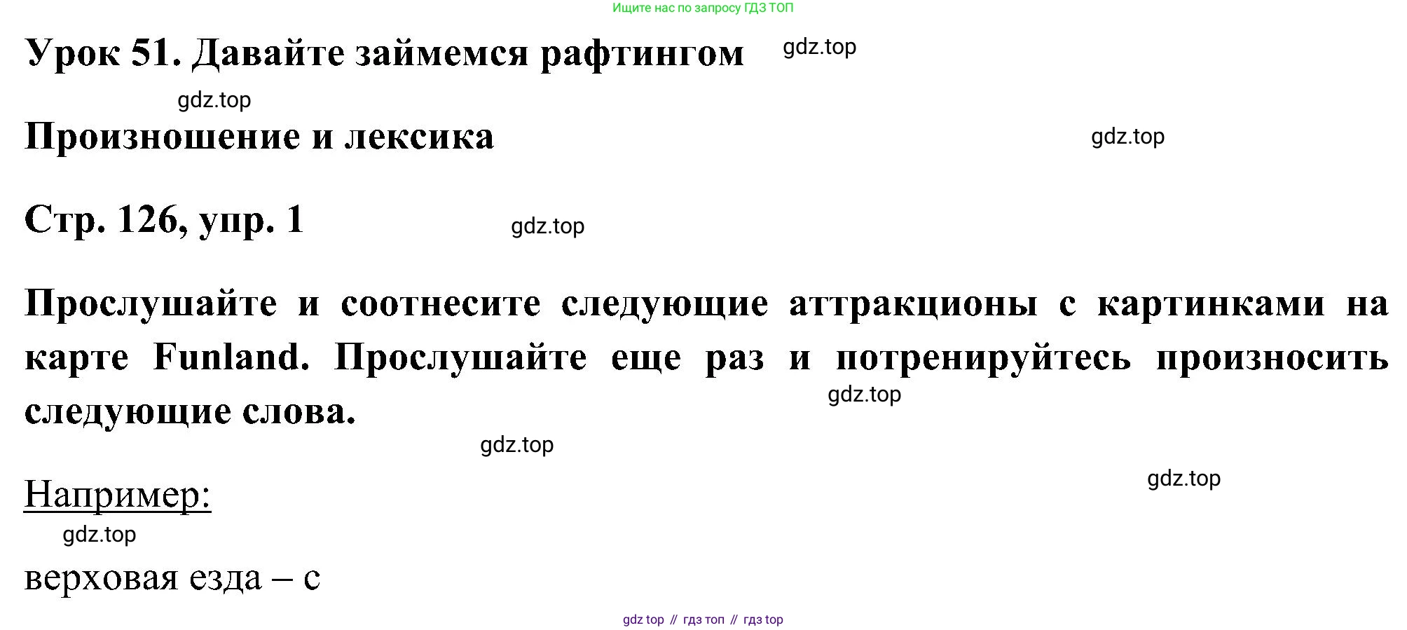 ГДЗ Английский язык (english), 5 класс Учебник (Student's book), авторы: Комарова Юлия Александровна, Ларионова Ирина Владимировна, издательство Русское слово, Москва, 2021, розового цвета, страница 126, номер 1, Решение