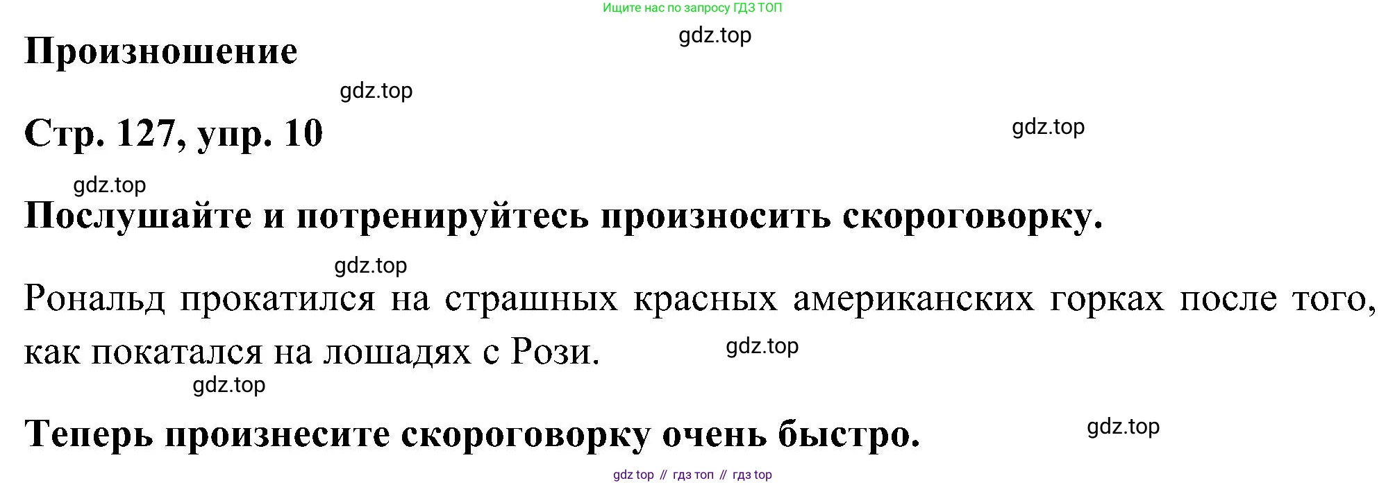 ГДЗ Английский язык (english), 5 класс Учебник (Student's book), авторы: Комарова Юлия Александровна, Ларионова Ирина Владимировна, издательство Русское слово, Москва, 2021, розового цвета, страница 127, номер 10, Решение
