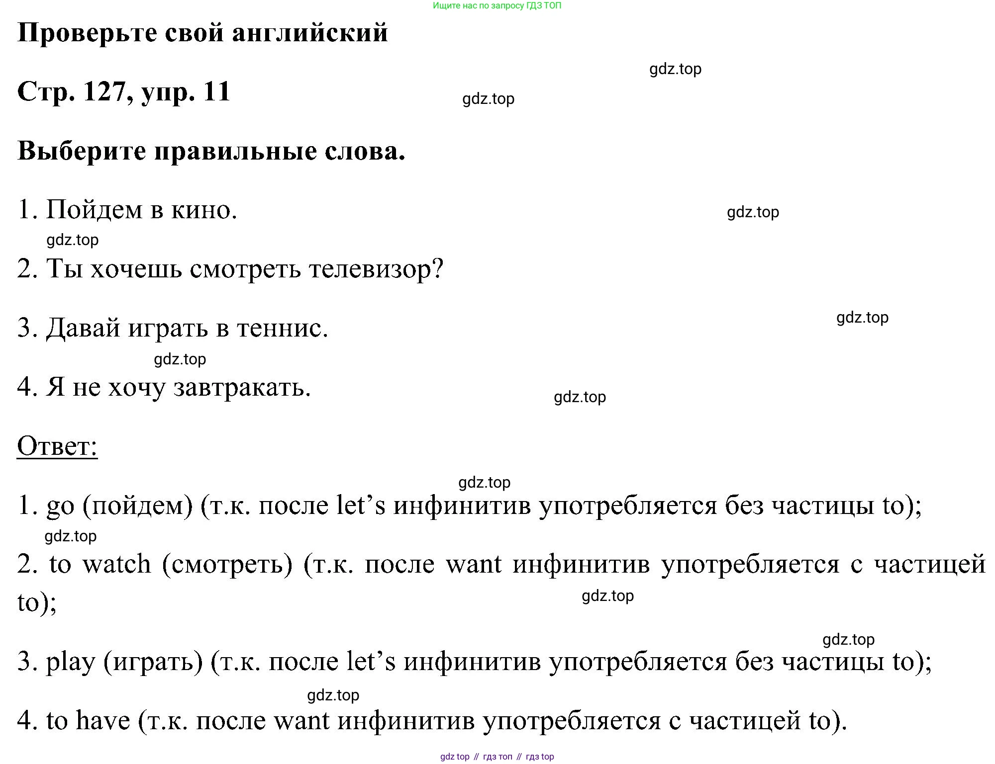 ГДЗ Английский язык (english), 5 класс Учебник (Student's book), авторы: Комарова Юлия Александровна, Ларионова Ирина Владимировна, издательство Русское слово, Москва, 2021, розового цвета, страница 127, номер 11, Решение