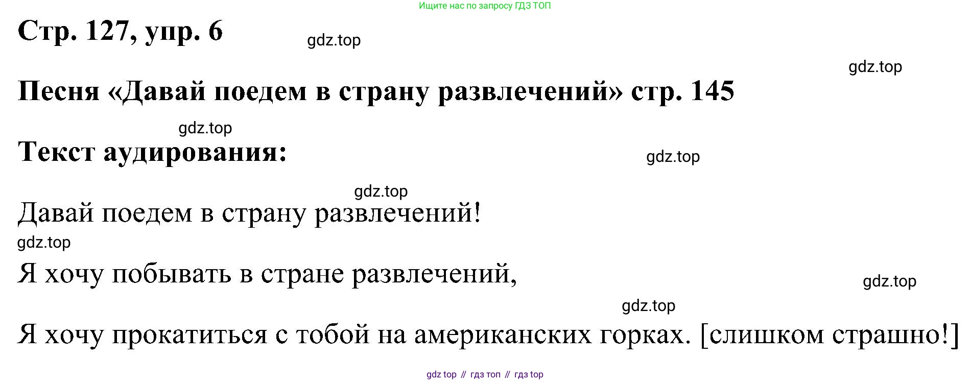 ГДЗ Английский язык (english), 5 класс Учебник (Student's book), авторы: Комарова Юлия Александровна, Ларионова Ирина Владимировна, издательство Русское слово, Москва, 2021, розового цвета, страница 127, номер 6, Решение