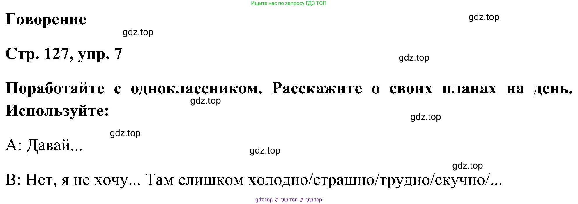 ГДЗ Английский язык (english), 5 класс Учебник (Student's book), авторы: Комарова Юлия Александровна, Ларионова Ирина Владимировна, издательство Русское слово, Москва, 2021, розового цвета, страница 127, номер 7, Решение