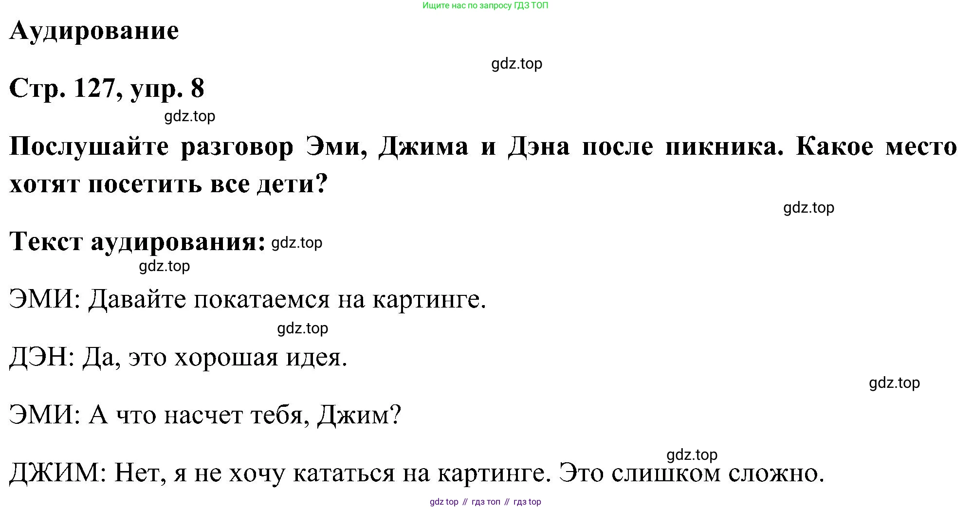 ГДЗ Английский язык (english), 5 класс Учебник (Student's book), авторы: Комарова Юлия Александровна, Ларионова Ирина Владимировна, издательство Русское слово, Москва, 2021, розового цвета, страница 127, номер 8, Решение