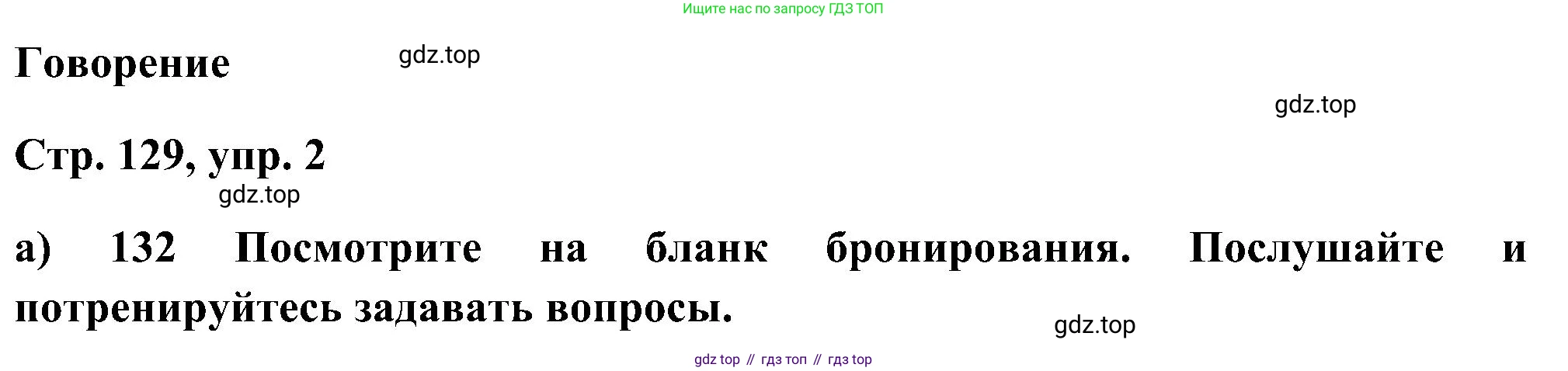 ГДЗ Английский язык (english), 5 класс Учебник (Student's book), авторы: Комарова Юлия Александровна, Ларионова Ирина Владимировна, издательство Русское слово, Москва, 2021, розового цвета, страница 129, номер 2, Решение