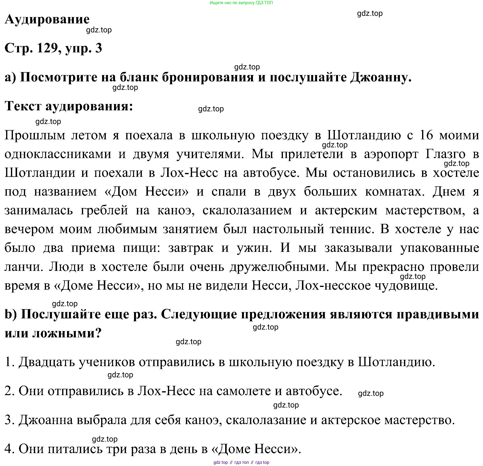ГДЗ Английский язык (english), 5 класс Учебник (Student's book), авторы: Комарова Юлия Александровна, Ларионова Ирина Владимировна, издательство Русское слово, Москва, 2021, розового цвета, страница 129, номер 3, Решение