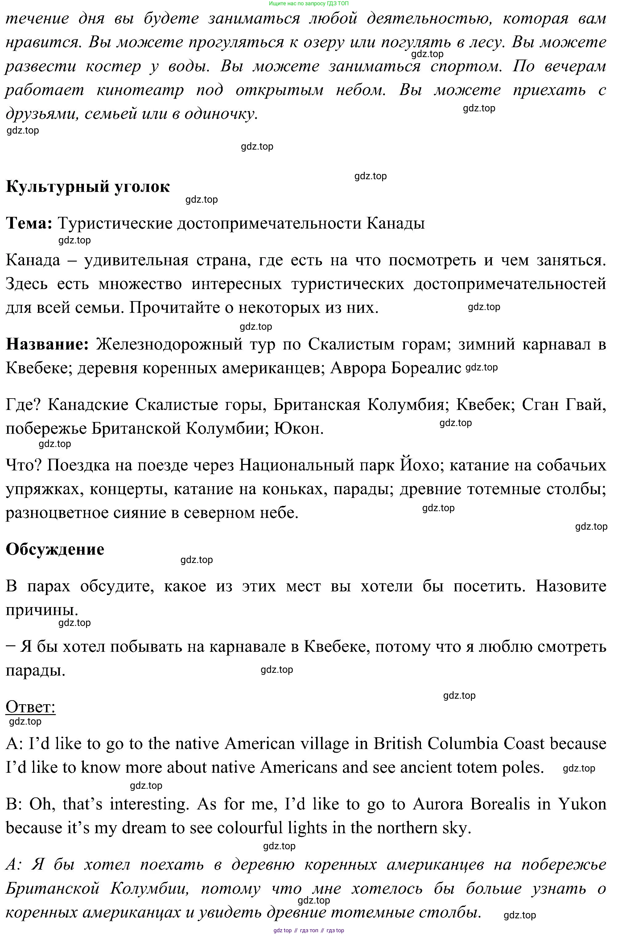 ГДЗ Английский язык (english), 5 класс Учебник (Student's book), авторы: Комарова Юлия Александровна, Ларионова Ирина Владимировна, издательство Русское слово, Москва, 2021, розового цвета, страница 129, номер 4, Решение (продолжение 2)