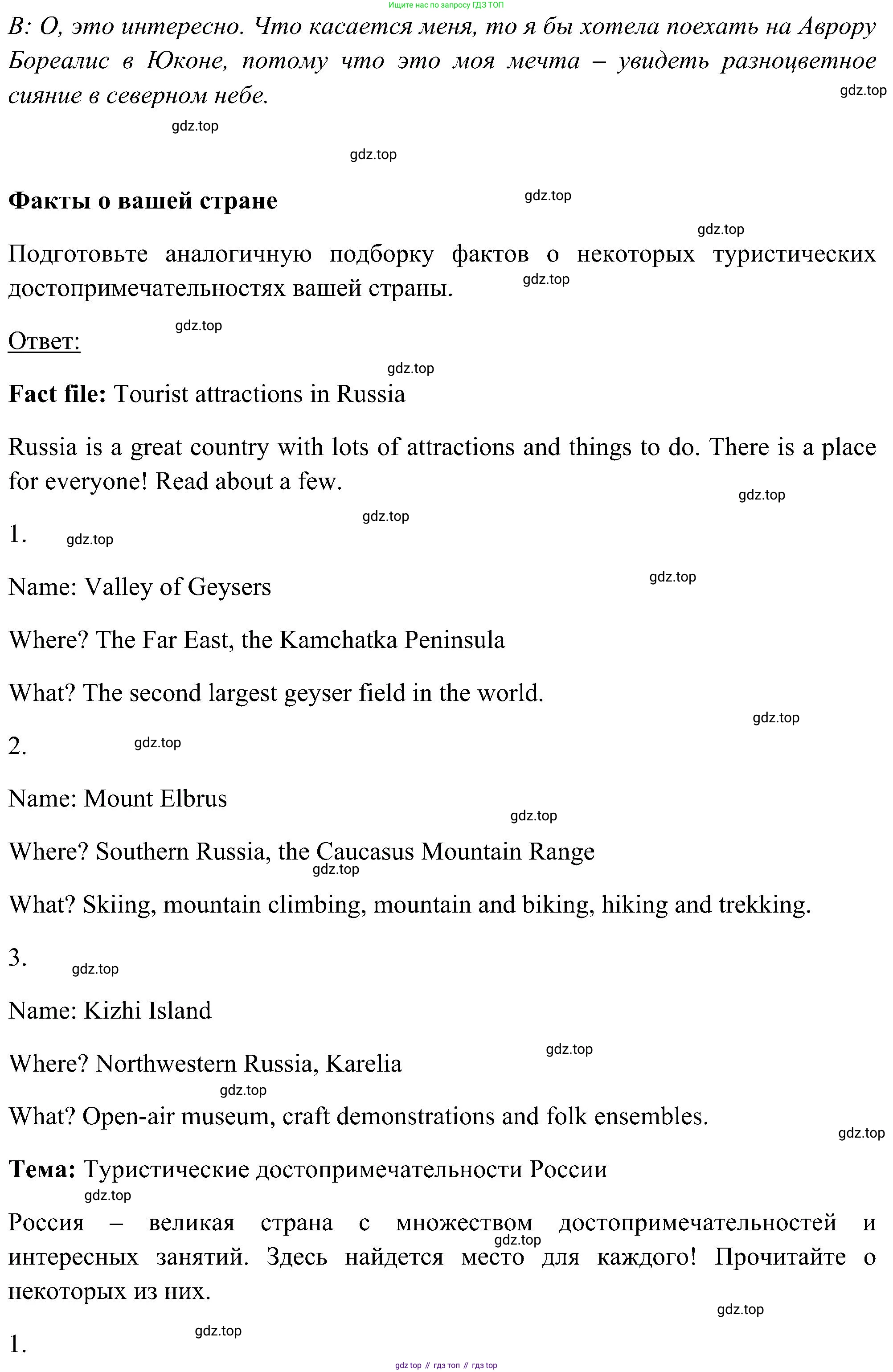 ГДЗ Английский язык (english), 5 класс Учебник (Student's book), авторы: Комарова Юлия Александровна, Ларионова Ирина Владимировна, издательство Русское слово, Москва, 2021, розового цвета, страница 129, номер 4, Решение (продолжение 3)