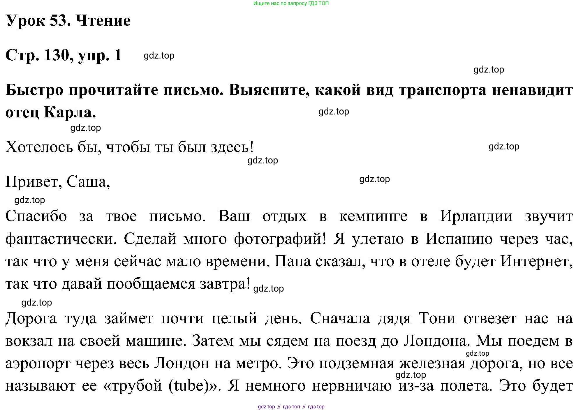 ГДЗ Английский язык (english), 5 класс Учебник (Student's book), авторы: Комарова Юлия Александровна, Ларионова Ирина Владимировна, издательство Русское слово, Москва, 2021, розового цвета, страница 130, номер 1, Решение