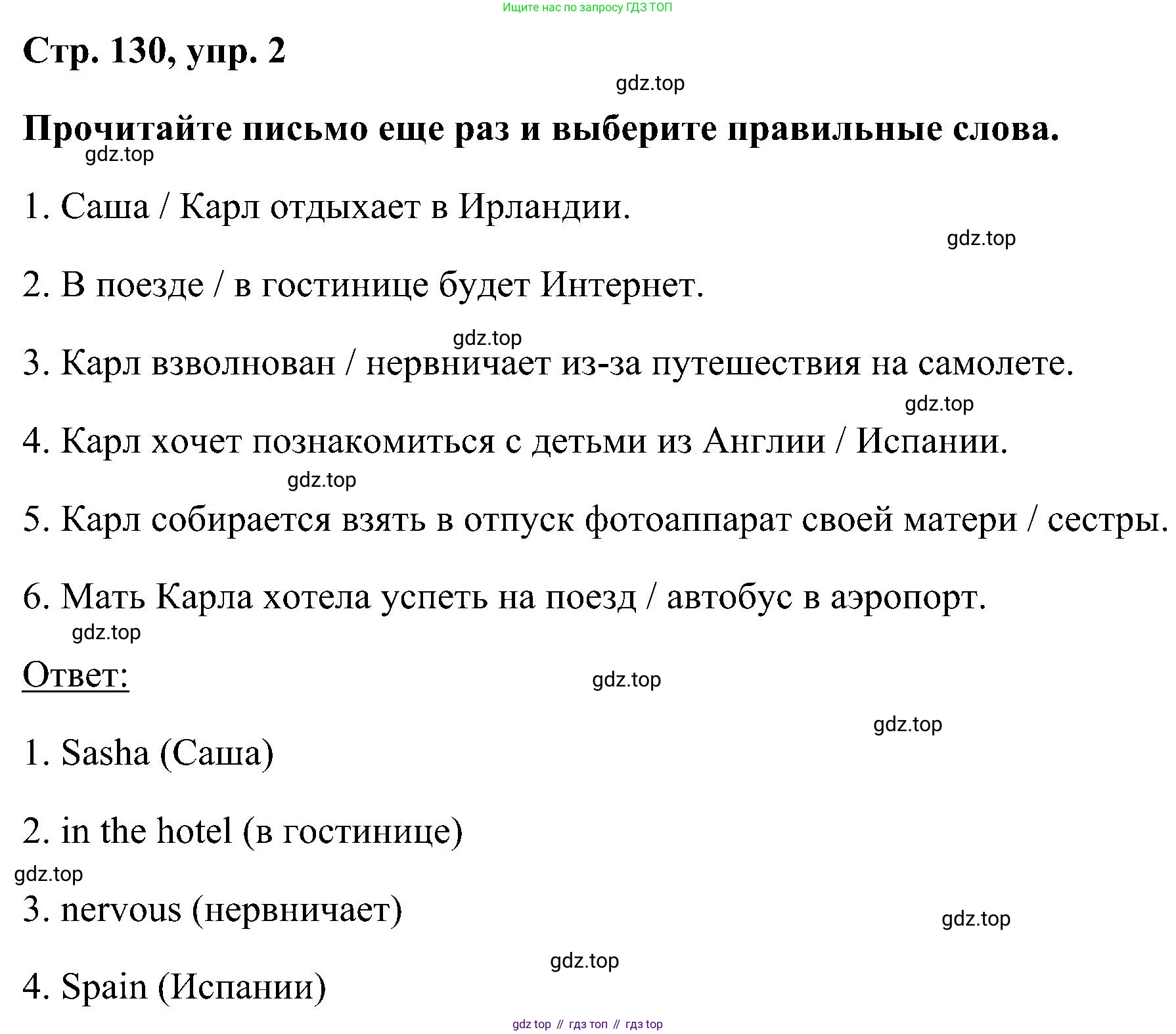 ГДЗ Английский язык (english), 5 класс Учебник (Student's book), авторы: Комарова Юлия Александровна, Ларионова Ирина Владимировна, издательство Русское слово, Москва, 2021, розового цвета, страница 130, номер 2, Решение
