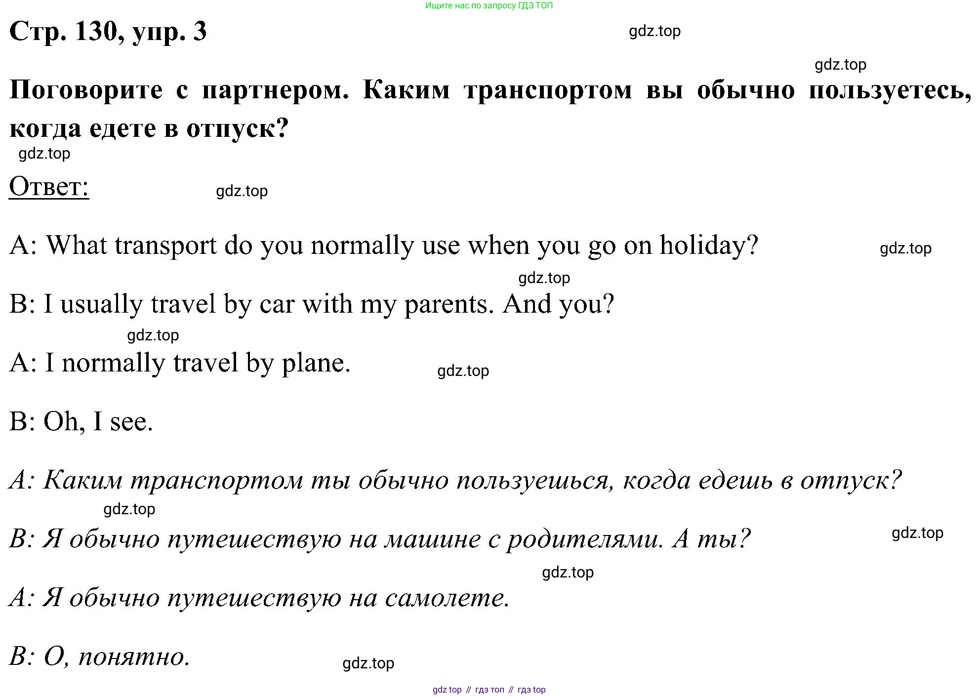 ГДЗ Английский язык (english), 5 класс Учебник (Student's book), авторы: Комарова Юлия Александровна, Ларионова Ирина Владимировна, издательство Русское слово, Москва, 2021, розового цвета, страница 130, номер 3, Решение