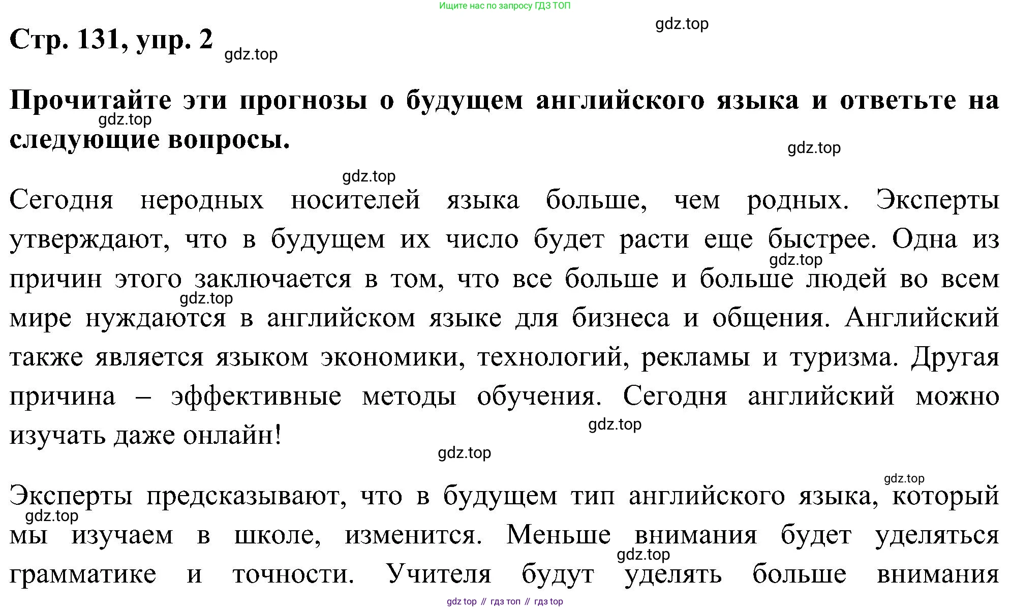 ГДЗ Английский язык (english), 5 класс Учебник (Student's book), авторы: Комарова Юлия Александровна, Ларионова Ирина Владимировна, издательство Русское слово, Москва, 2021, розового цвета, страница 131, номер 2, Решение