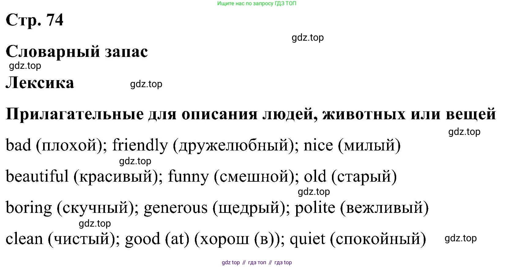 ГДЗ Английский язык (english), 5 класс Учебник (Student's book), авторы: Комарова Юлия Александровна, Ларионова Ирина Владимировна, издательство Русское слово, Москва, 2021, розового цвета, страница 74, Решение