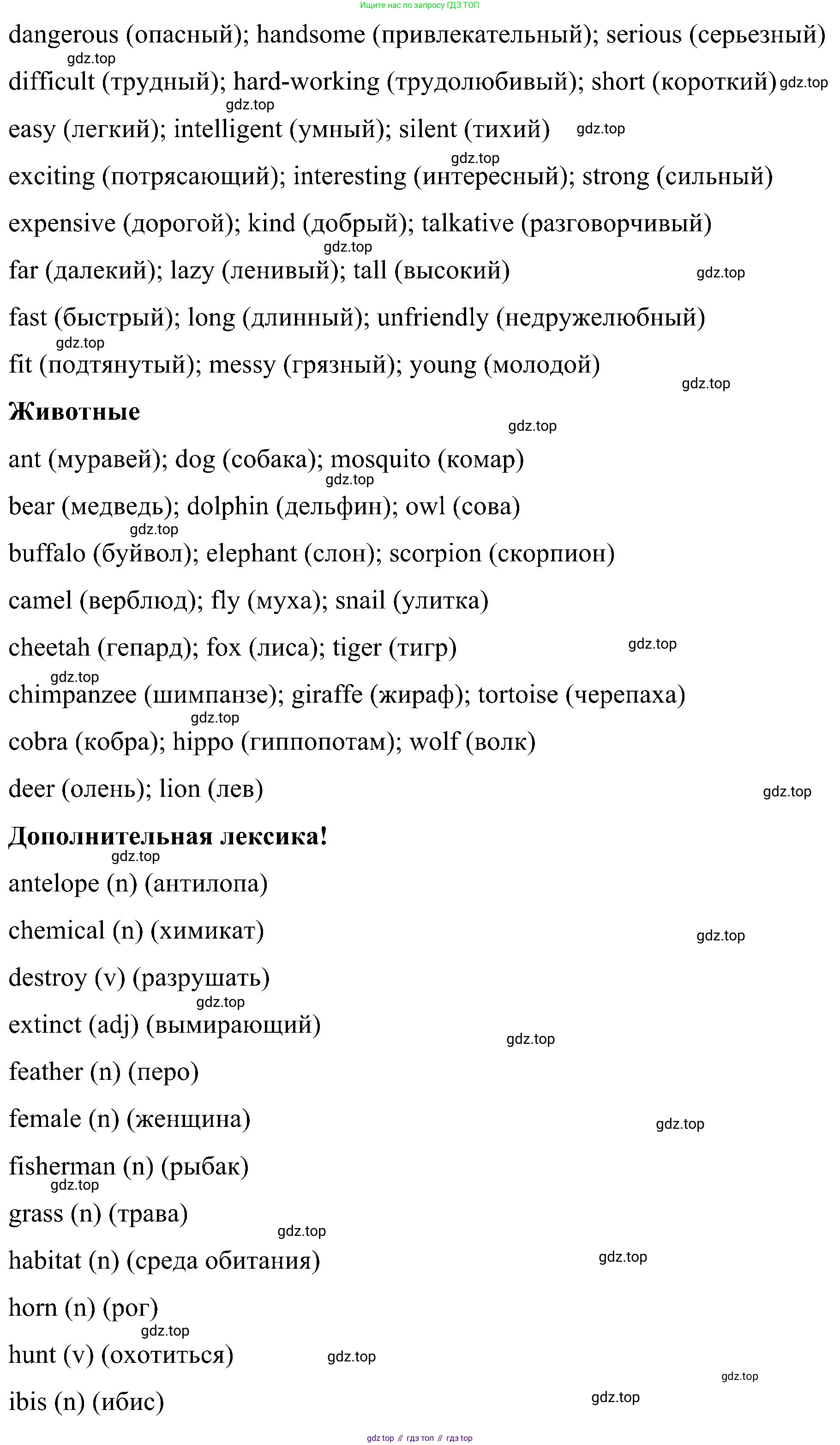 ГДЗ Английский язык (english), 5 класс Учебник (Student's book), авторы: Комарова Юлия Александровна, Ларионова Ирина Владимировна, издательство Русское слово, Москва, 2021, розового цвета, страница 74, Решение (продолжение 2)