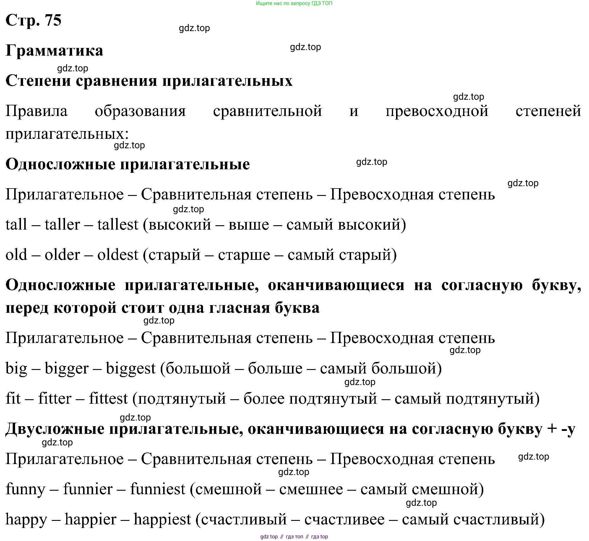 ГДЗ Английский язык (english), 5 класс Учебник (Student's book), авторы: Комарова Юлия Александровна, Ларионова Ирина Владимировна, издательство Русское слово, Москва, 2021, розового цвета, страница 75, Решение