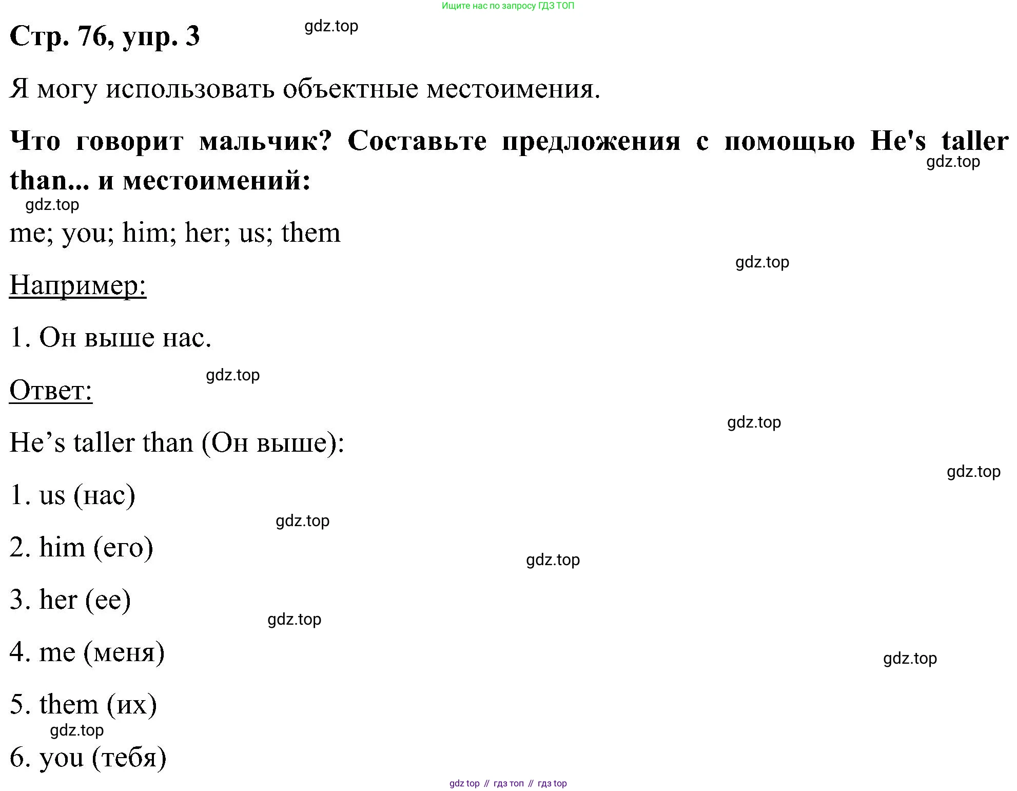 ГДЗ Английский язык (english), 5 класс Учебник (Student's book), авторы: Комарова Юлия Александровна, Ларионова Ирина Владимировна, издательство Русское слово, Москва, 2021, розового цвета, страница 76, номер 3, Решение