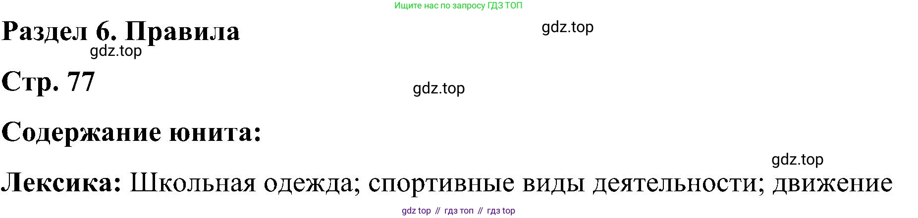 ГДЗ Английский язык (english), 5 класс Учебник (Student's book), авторы: Комарова Юлия Александровна, Ларионова Ирина Владимировна, издательство Русское слово, Москва, 2021, розового цвета, страница 77, номер 1, Решение