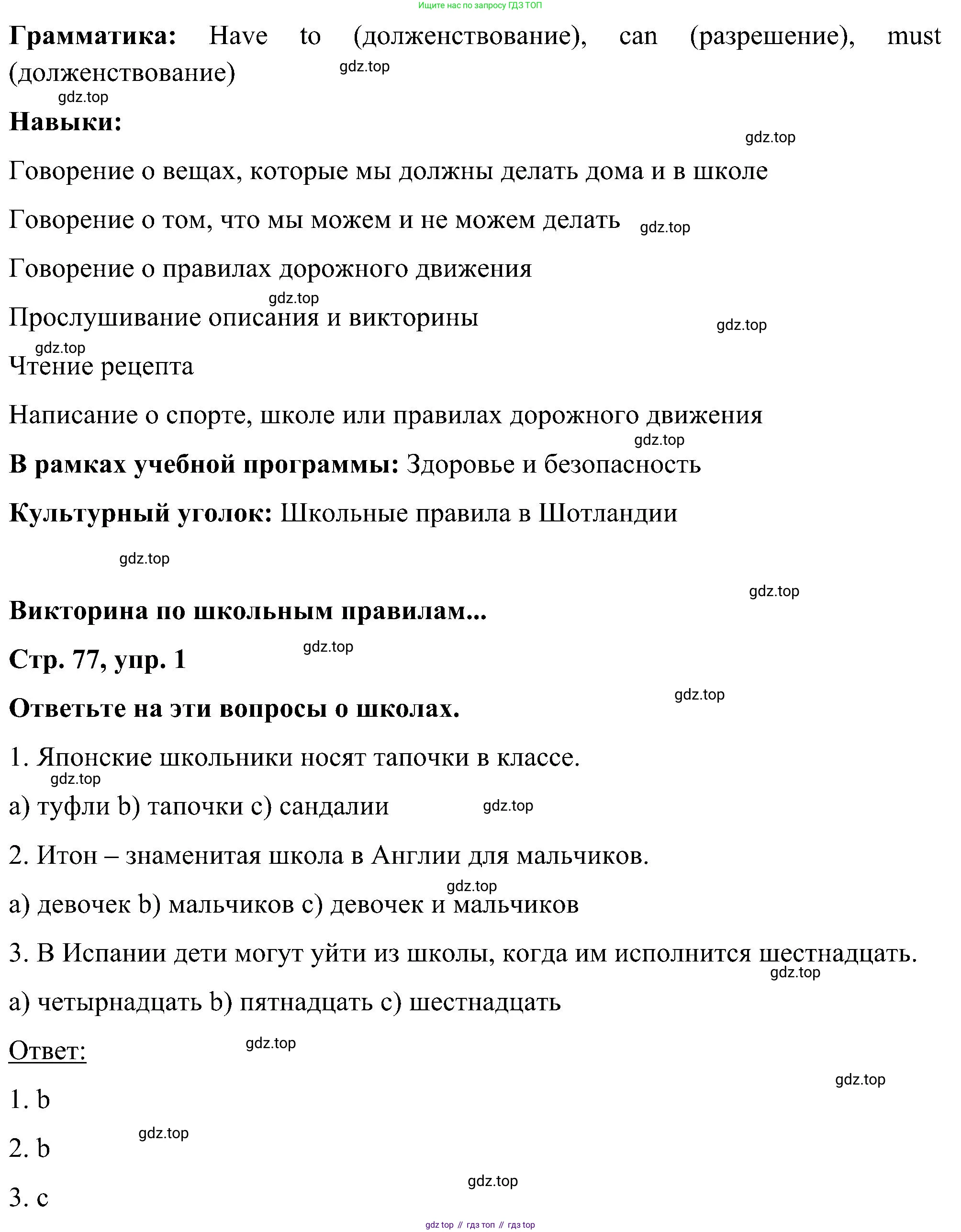 ГДЗ Английский язык (english), 5 класс Учебник (Student's book), авторы: Комарова Юлия Александровна, Ларионова Ирина Владимировна, издательство Русское слово, Москва, 2021, розового цвета, страница 77, номер 1, Решение (продолжение 2)