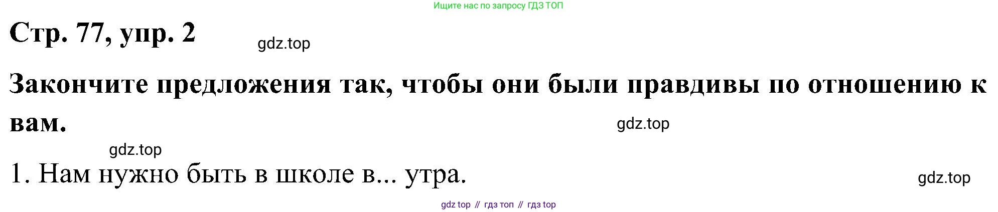 ГДЗ Английский язык (english), 5 класс Учебник (Student's book), авторы: Комарова Юлия Александровна, Ларионова Ирина Владимировна, издательство Русское слово, Москва, 2021, розового цвета, страница 77, номер 2, Решение