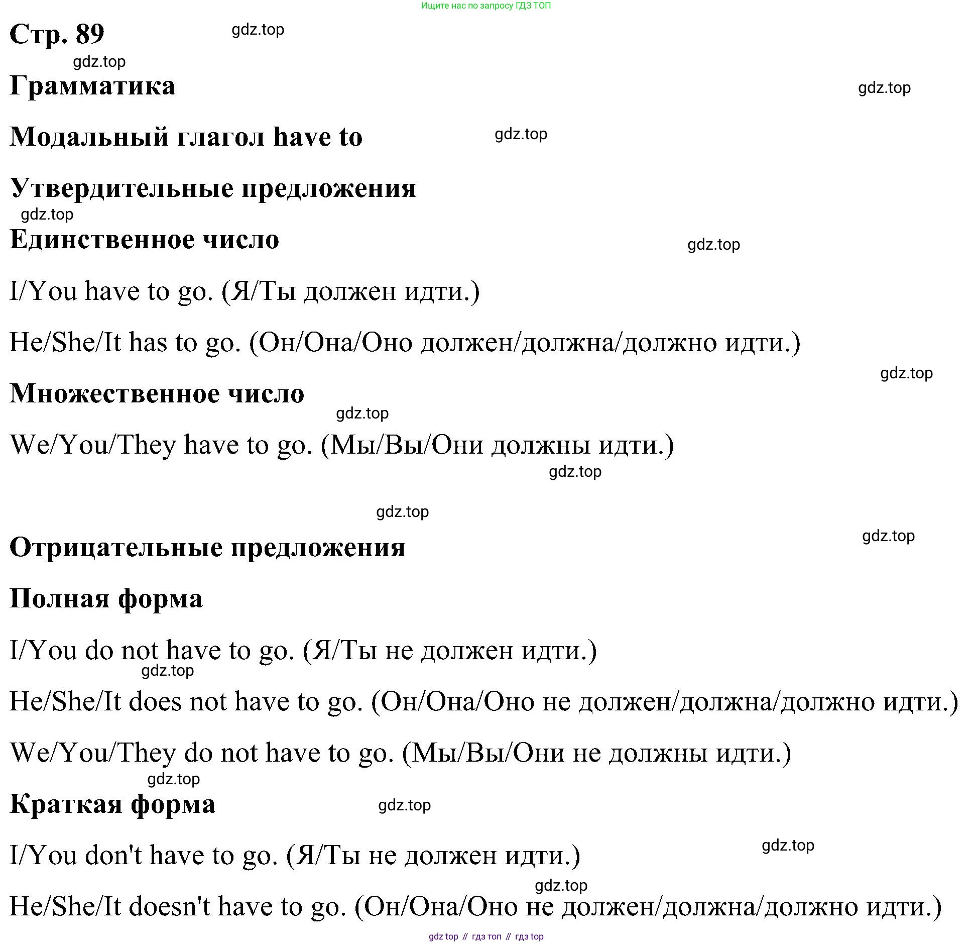ГДЗ Английский язык (english), 5 класс Учебник (Student's book), авторы: Комарова Юлия Александровна, Ларионова Ирина Владимировна, издательство Русское слово, Москва, 2021, розового цвета, страница 89, Решение