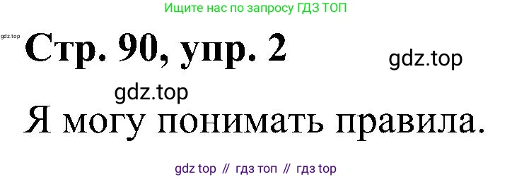 ГДЗ Английский язык (english), 5 класс Учебник (Student's book), авторы: Комарова Юлия Александровна, Ларионова Ирина Владимировна, издательство Русское слово, Москва, 2021, розового цвета, страница 90, номер 2, Решение