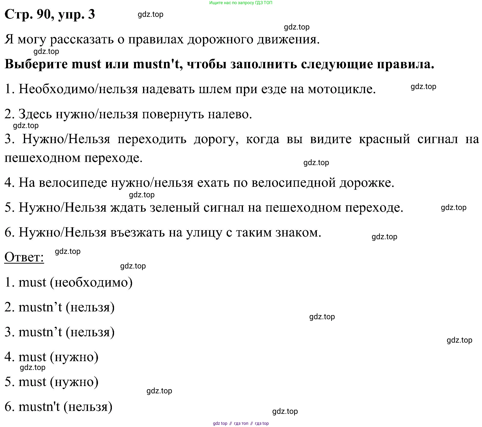 ГДЗ Английский язык (english), 5 класс Учебник (Student's book), авторы: Комарова Юлия Александровна, Ларионова Ирина Владимировна, издательство Русское слово, Москва, 2021, розового цвета, страница 90, номер 3, Решение
