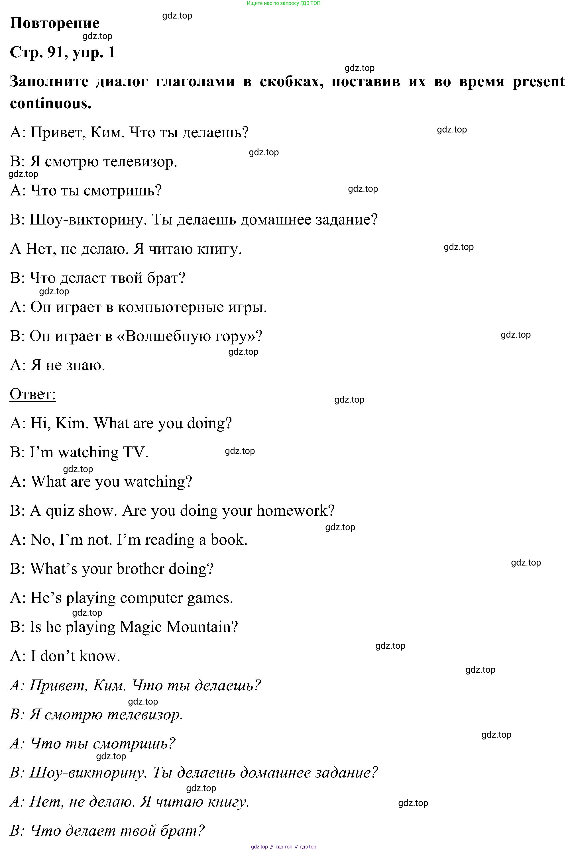 ГДЗ Английский язык (english), 5 класс Учебник (Student's book), авторы: Комарова Юлия Александровна, Ларионова Ирина Владимировна, издательство Русское слово, Москва, 2021, розового цвета, страница 91, номер 1, Решение