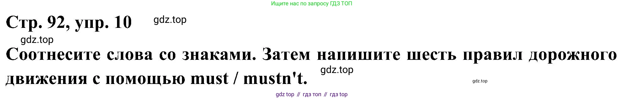 ГДЗ Английский язык (english), 5 класс Учебник (Student's book), авторы: Комарова Юлия Александровна, Ларионова Ирина Владимировна, издательство Русское слово, Москва, 2021, розового цвета, страница 92, номер 10, Решение
