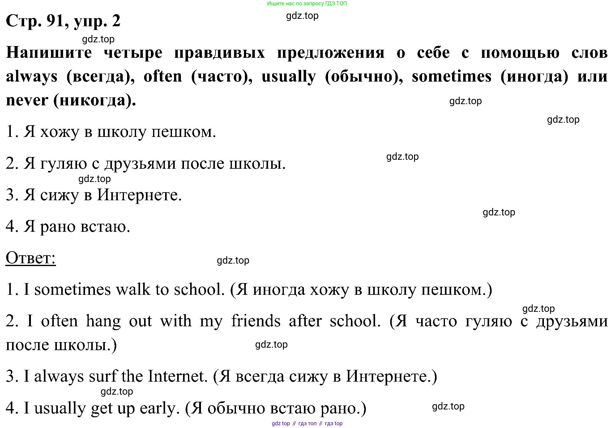 ГДЗ Английский язык (english), 5 класс Учебник (Student's book), авторы: Комарова Юлия Александровна, Ларионова Ирина Владимировна, издательство Русское слово, Москва, 2021, розового цвета, страница 91, номер 2, Решение