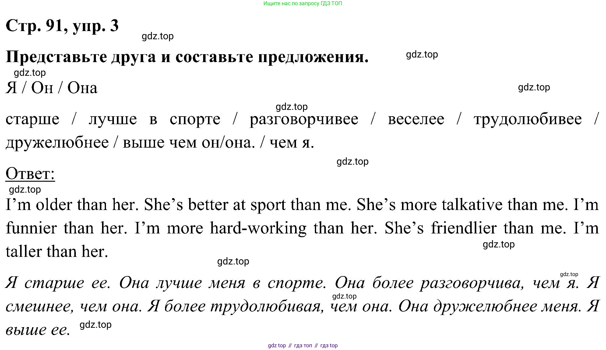 ГДЗ Английский язык (english), 5 класс Учебник (Student's book), авторы: Комарова Юлия Александровна, Ларионова Ирина Владимировна, издательство Русское слово, Москва, 2021, розового цвета, страница 91, номер 3, Решение