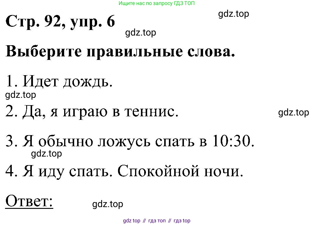 ГДЗ Английский язык (english), 5 класс Учебник (Student's book), авторы: Комарова Юлия Александровна, Ларионова Ирина Владимировна, издательство Русское слово, Москва, 2021, розового цвета, страница 92, номер 6, Решение