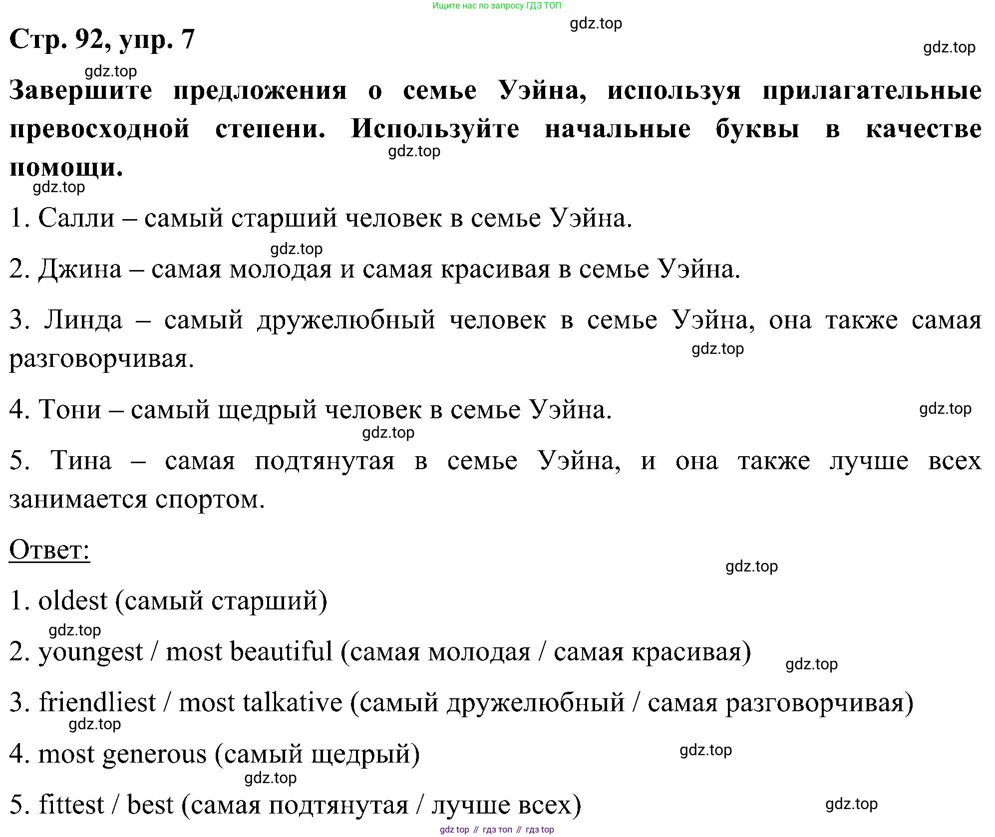 ГДЗ Английский язык (english), 5 класс Учебник (Student's book), авторы: Комарова Юлия Александровна, Ларионова Ирина Владимировна, издательство Русское слово, Москва, 2021, розового цвета, страница 92, номер 7, Решение