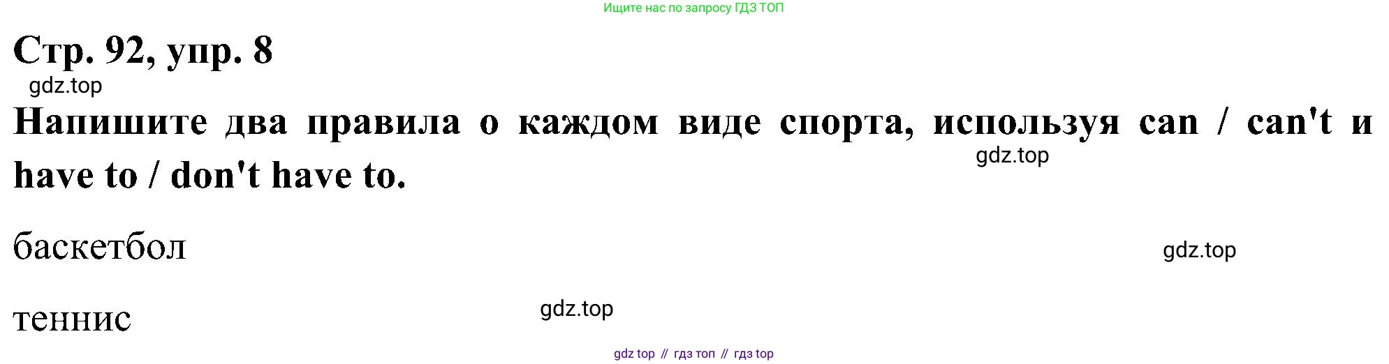 ГДЗ Английский язык (english), 5 класс Учебник (Student's book), авторы: Комарова Юлия Александровна, Ларионова Ирина Владимировна, издательство Русское слово, Москва, 2021, розового цвета, страница 92, номер 8, Решение
