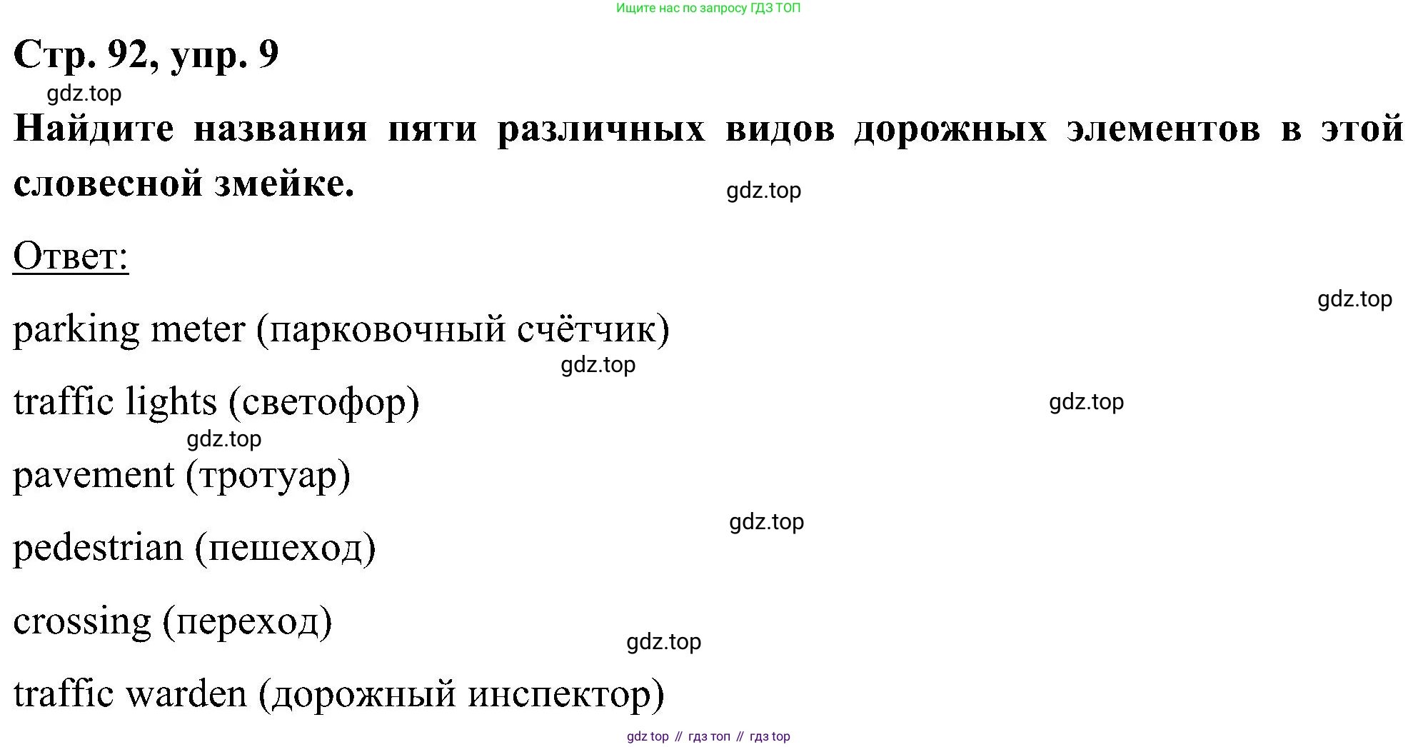 ГДЗ Английский язык (english), 5 класс Учебник (Student's book), авторы: Комарова Юлия Александровна, Ларионова Ирина Владимировна, издательство Русское слово, Москва, 2021, розового цвета, страница 92, номер 9, Решение