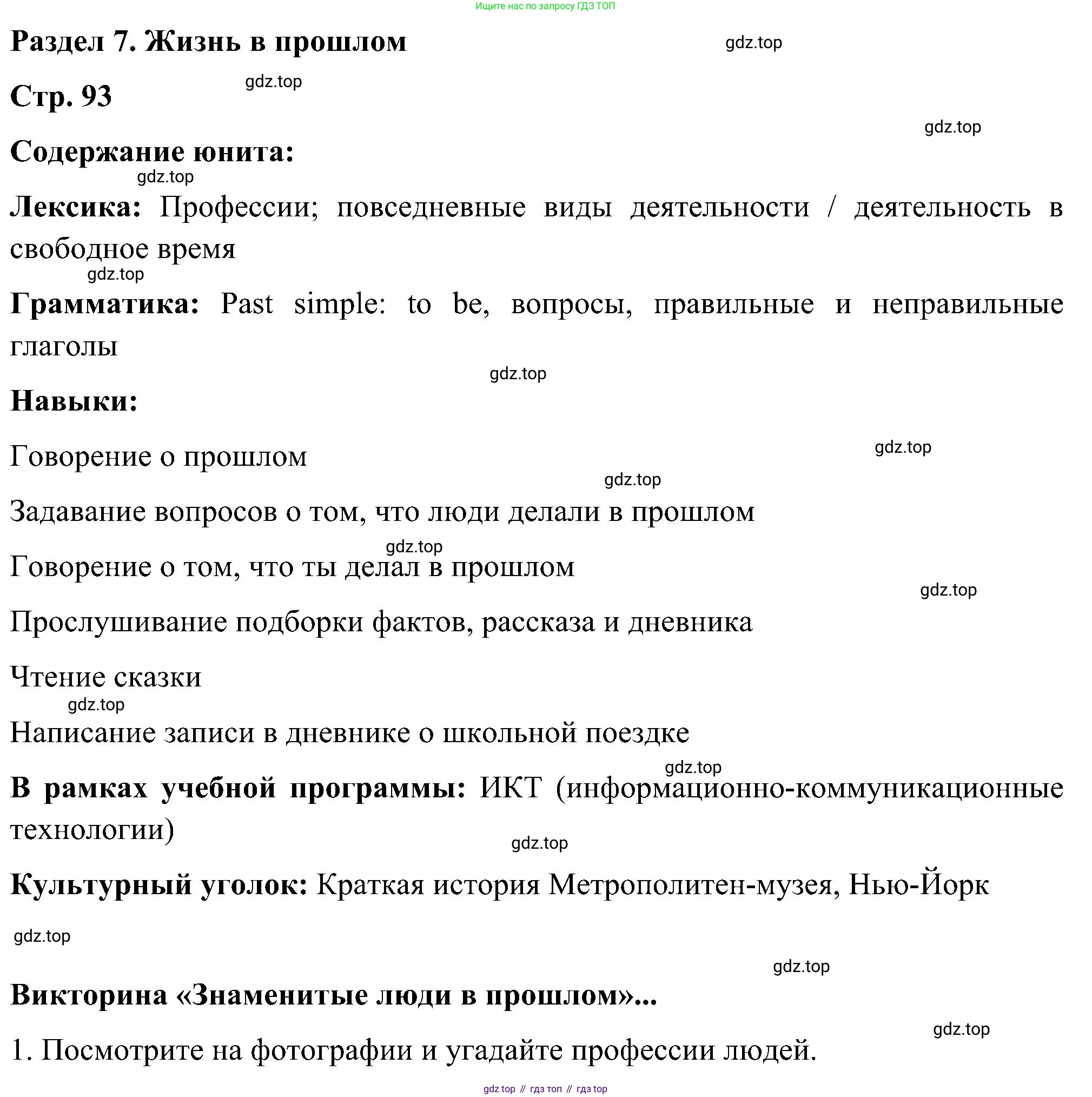 ГДЗ Английский язык (english), 5 класс Учебник (Student's book), авторы: Комарова Юлия Александровна, Ларионова Ирина Владимировна, издательство Русское слово, Москва, 2021, розового цвета, страница 93, номер 1, Решение