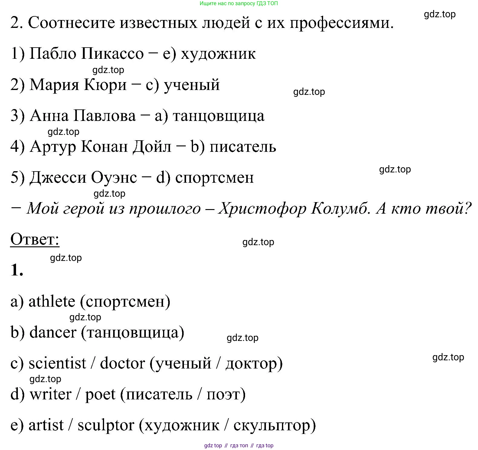 ГДЗ Английский язык (english), 5 класс Учебник (Student's book), авторы: Комарова Юлия Александровна, Ларионова Ирина Владимировна, издательство Русское слово, Москва, 2021, розового цвета, страница 93, номер 1, Решение (продолжение 2)