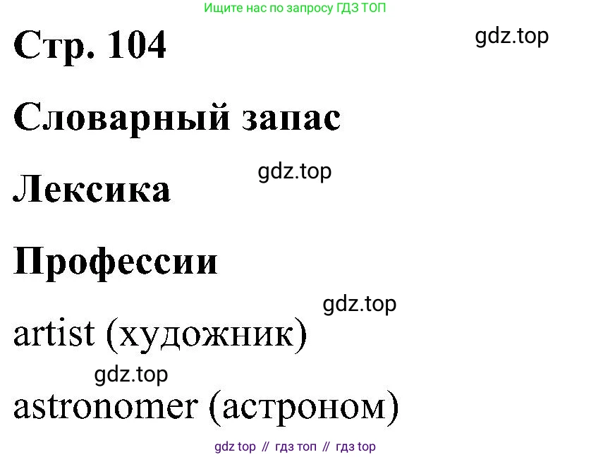 ГДЗ Английский язык (english), 5 класс Учебник (Student's book), авторы: Комарова Юлия Александровна, Ларионова Ирина Владимировна, издательство Русское слово, Москва, 2021, розового цвета, страница 104, Решение