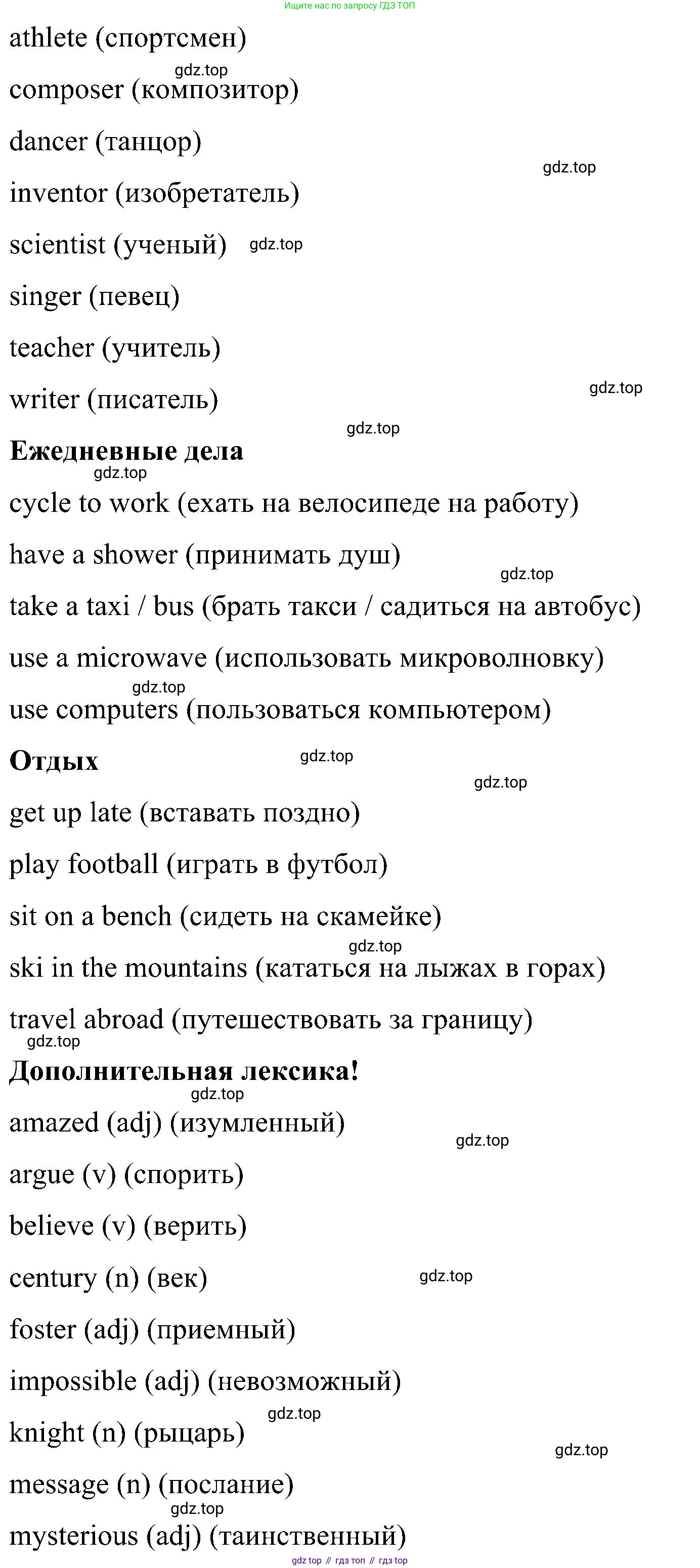 ГДЗ Английский язык (english), 5 класс Учебник (Student's book), авторы: Комарова Юлия Александровна, Ларионова Ирина Владимировна, издательство Русское слово, Москва, 2021, розового цвета, страница 104, Решение (продолжение 2)