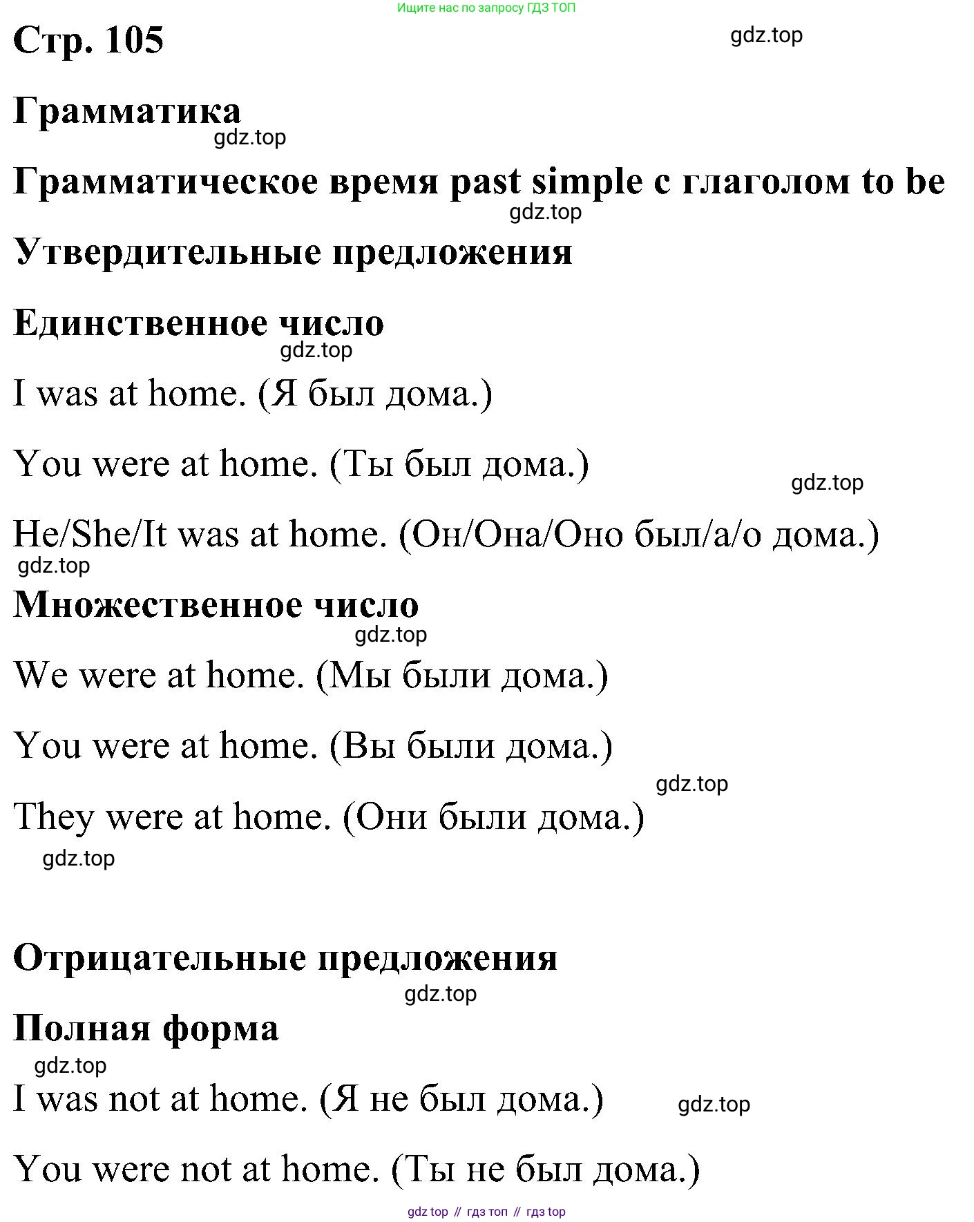 ГДЗ Английский язык (english), 5 класс Учебник (Student's book), авторы: Комарова Юлия Александровна, Ларионова Ирина Владимировна, издательство Русское слово, Москва, 2021, розового цвета, страница 105, Решение