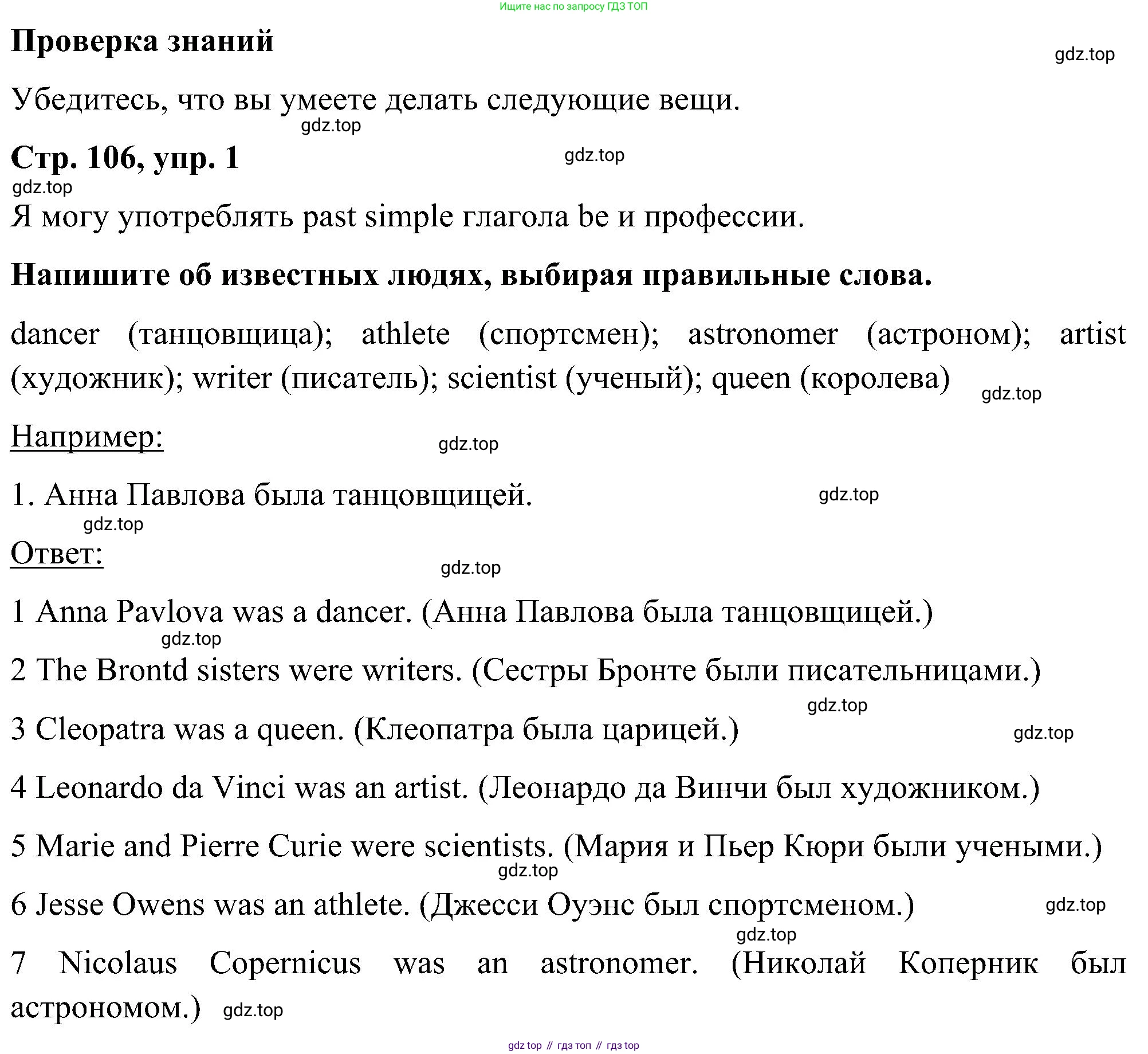 ГДЗ Английский язык (english), 5 класс Учебник (Student's book), авторы: Комарова Юлия Александровна, Ларионова Ирина Владимировна, издательство Русское слово, Москва, 2021, розового цвета, страница 106, номер 1, Решение