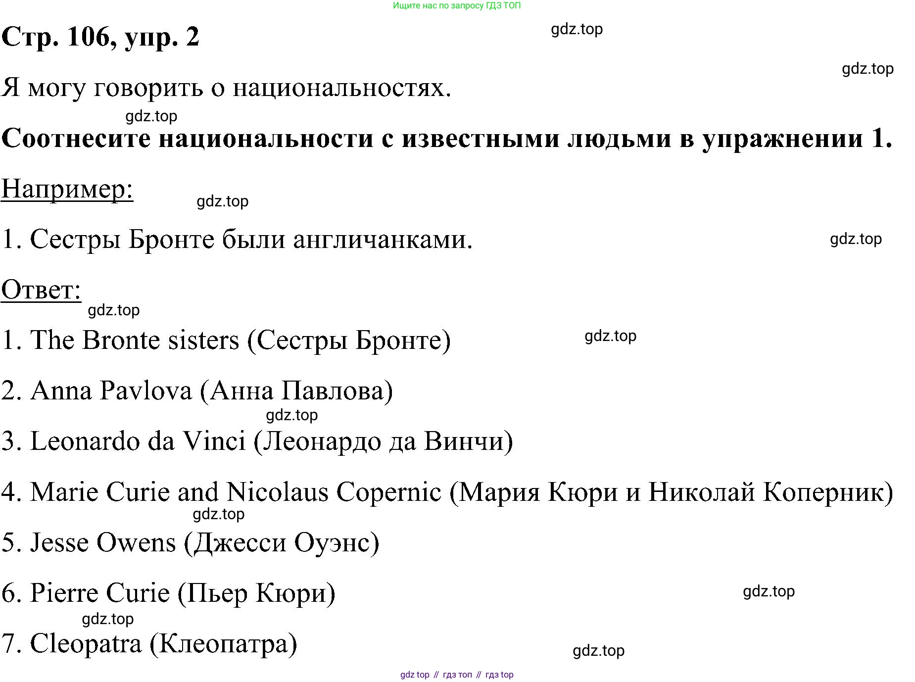 ГДЗ Английский язык (english), 5 класс Учебник (Student's book), авторы: Комарова Юлия Александровна, Ларионова Ирина Владимировна, издательство Русское слово, Москва, 2021, розового цвета, страница 106, номер 2, Решение