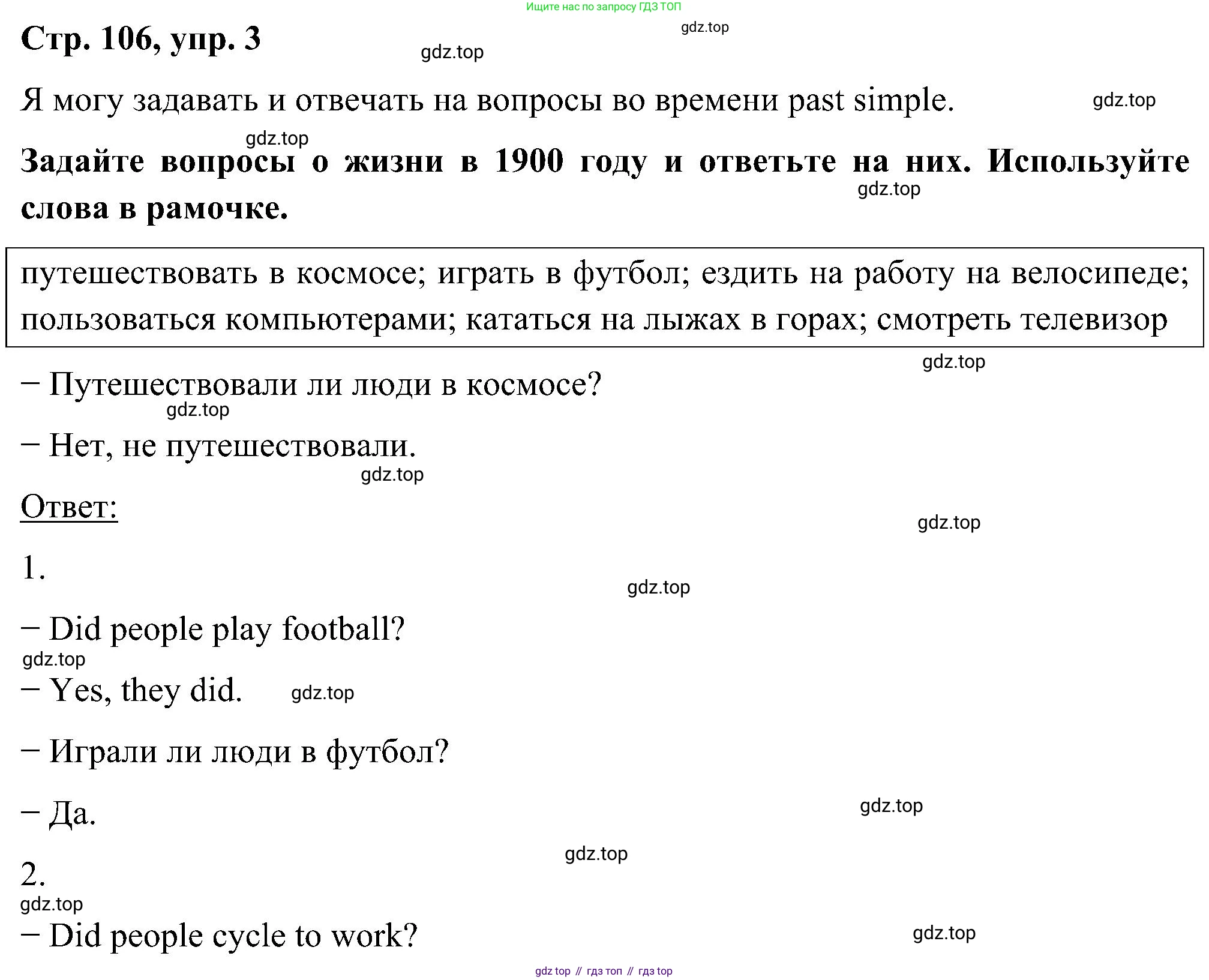 ГДЗ Английский язык (english), 5 класс Учебник (Student's book), авторы: Комарова Юлия Александровна, Ларионова Ирина Владимировна, издательство Русское слово, Москва, 2021, розового цвета, страница 106, номер 3, Решение