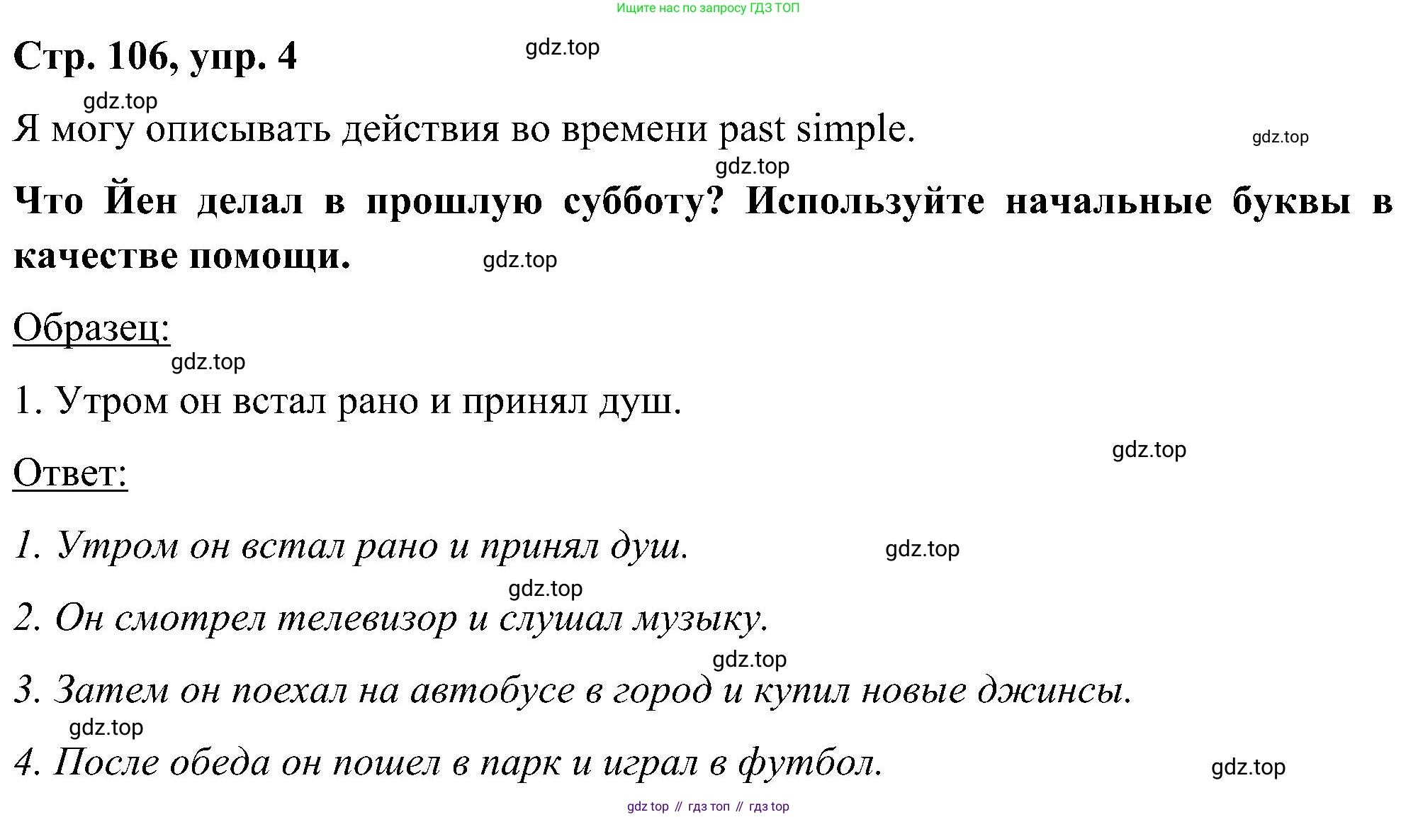 ГДЗ Английский язык (english), 5 класс Учебник (Student's book), авторы: Комарова Юлия Александровна, Ларионова Ирина Владимировна, издательство Русское слово, Москва, 2021, розового цвета, страница 106, номер 4, Решение