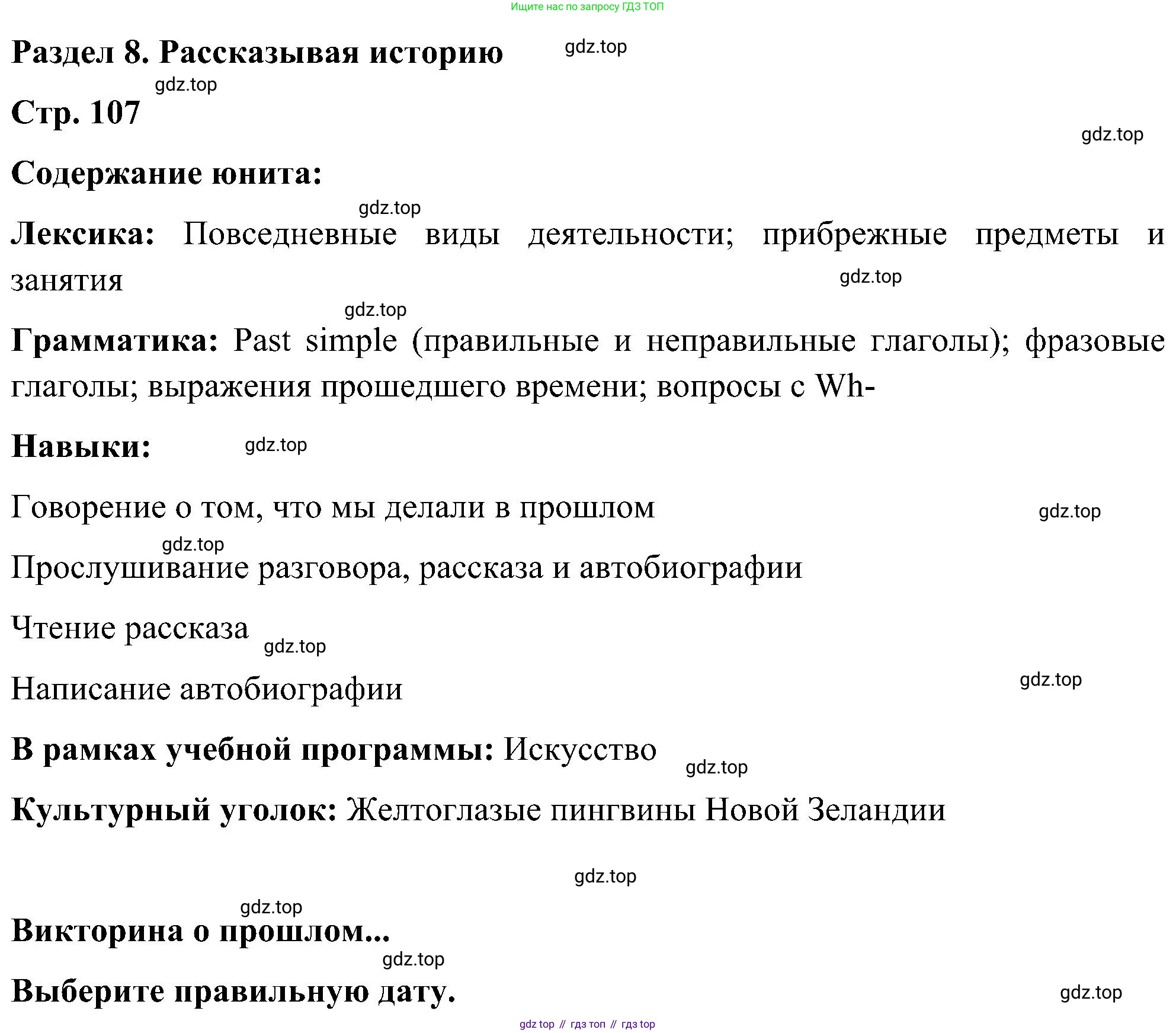 ГДЗ Английский язык (english), 5 класс Учебник (Student's book), авторы: Комарова Юлия Александровна, Ларионова Ирина Владимировна, издательство Русское слово, Москва, 2021, розового цвета, страница 107, номер 1, Решение