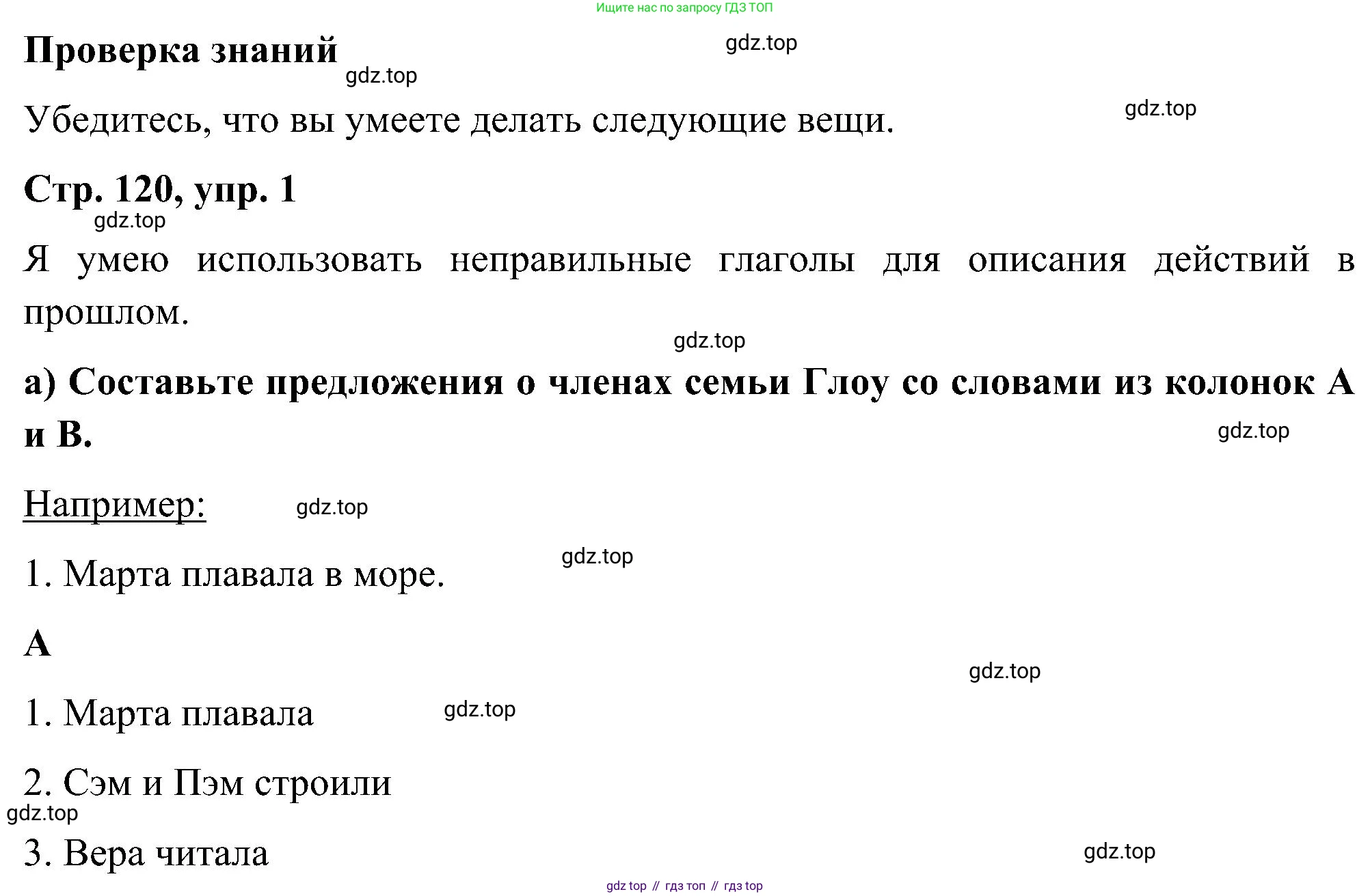 ГДЗ Английский язык (english), 5 класс Учебник (Student's book), авторы: Комарова Юлия Александровна, Ларионова Ирина Владимировна, издательство Русское слово, Москва, 2021, розового цвета, страница 120, номер 1, Решение