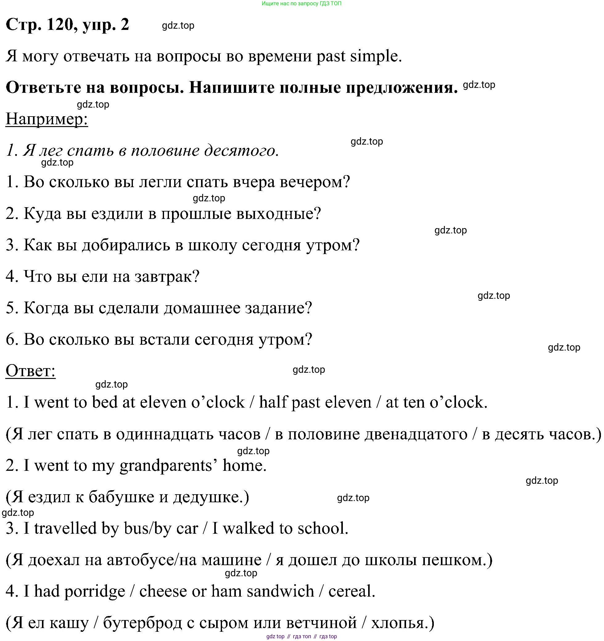 ГДЗ Английский язык (english), 5 класс Учебник (Student's book), авторы: Комарова Юлия Александровна, Ларионова Ирина Владимировна, издательство Русское слово, Москва, 2021, розового цвета, страница 120, номер 2, Решение