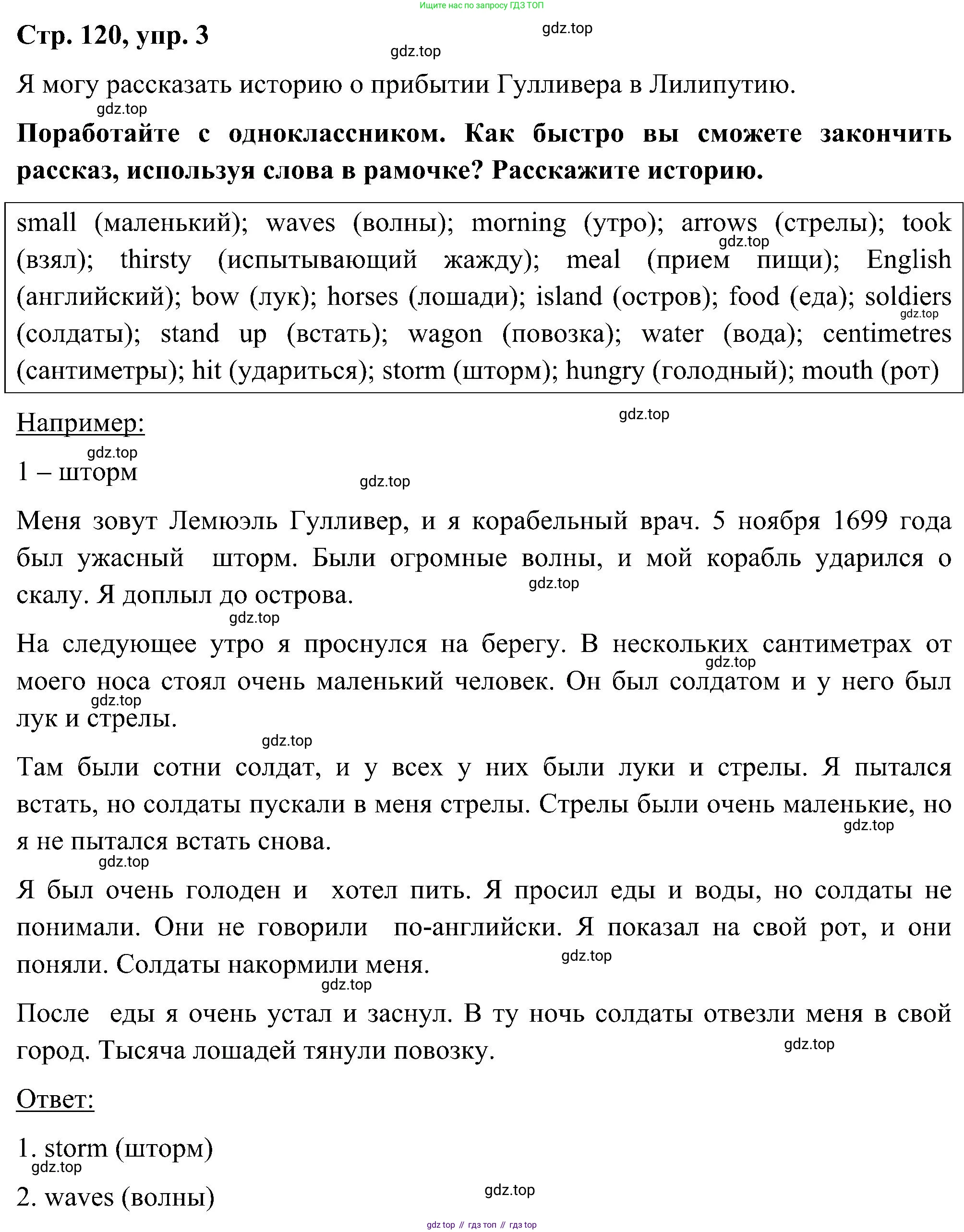 ГДЗ Английский язык (english), 5 класс Учебник (Student's book), авторы: Комарова Юлия Александровна, Ларионова Ирина Владимировна, издательство Русское слово, Москва, 2021, розового цвета, страница 120, номер 3, Решение