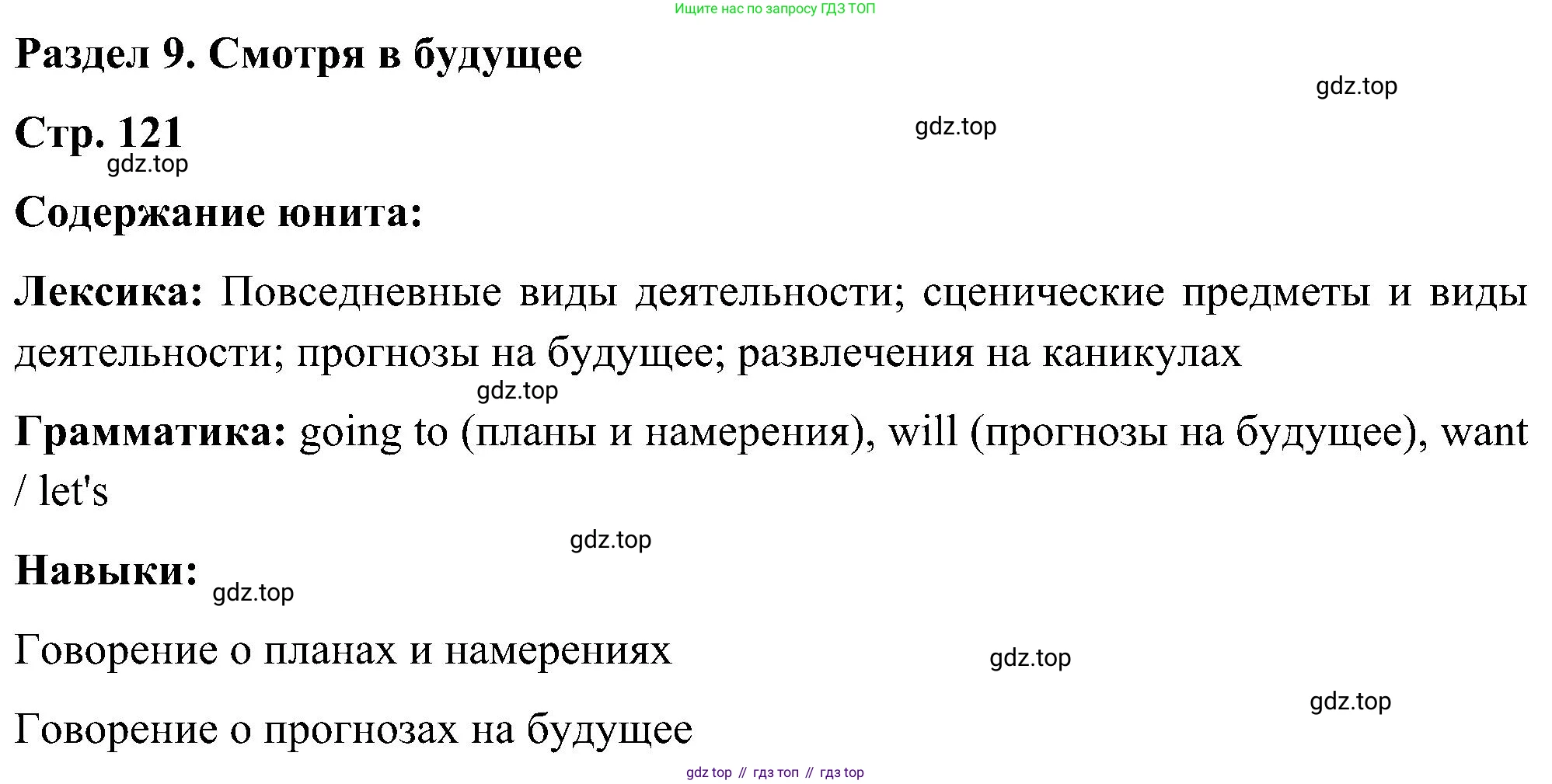 ГДЗ Английский язык (english), 5 класс Учебник (Student's book), авторы: Комарова Юлия Александровна, Ларионова Ирина Владимировна, издательство Русское слово, Москва, 2021, розового цвета, страница 121, номер 1, Решение