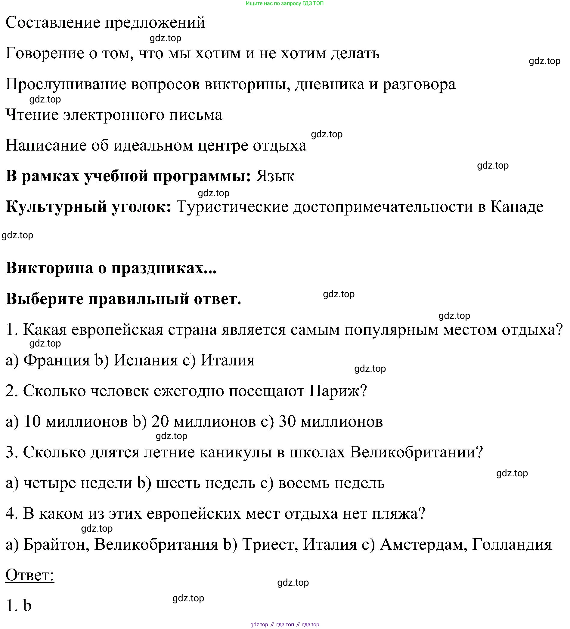 ГДЗ Английский язык (english), 5 класс Учебник (Student's book), авторы: Комарова Юлия Александровна, Ларионова Ирина Владимировна, издательство Русское слово, Москва, 2021, розового цвета, страница 121, номер 1, Решение (продолжение 2)
