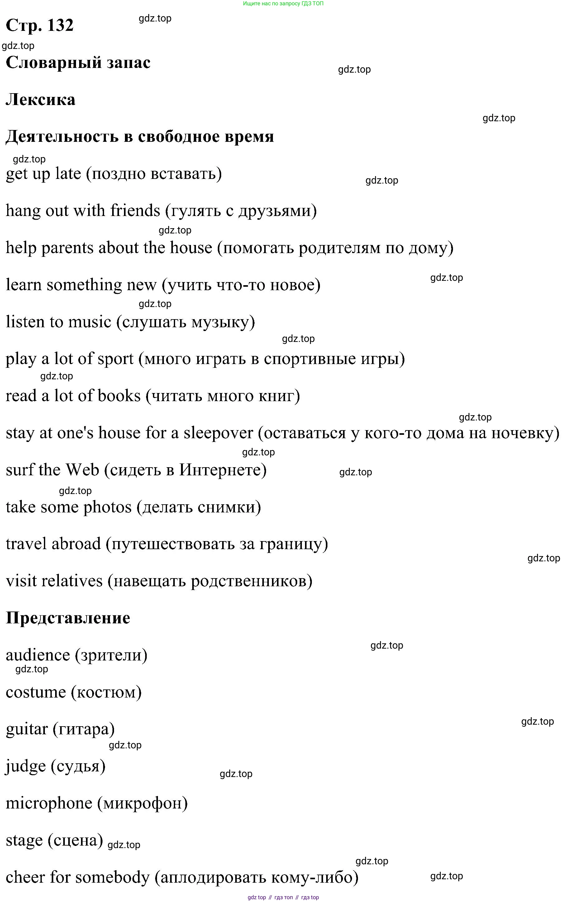ГДЗ Английский язык (english), 5 класс Учебник (Student's book), авторы: Комарова Юлия Александровна, Ларионова Ирина Владимировна, издательство Русское слово, Москва, 2021, розового цвета, страница 132, Решение